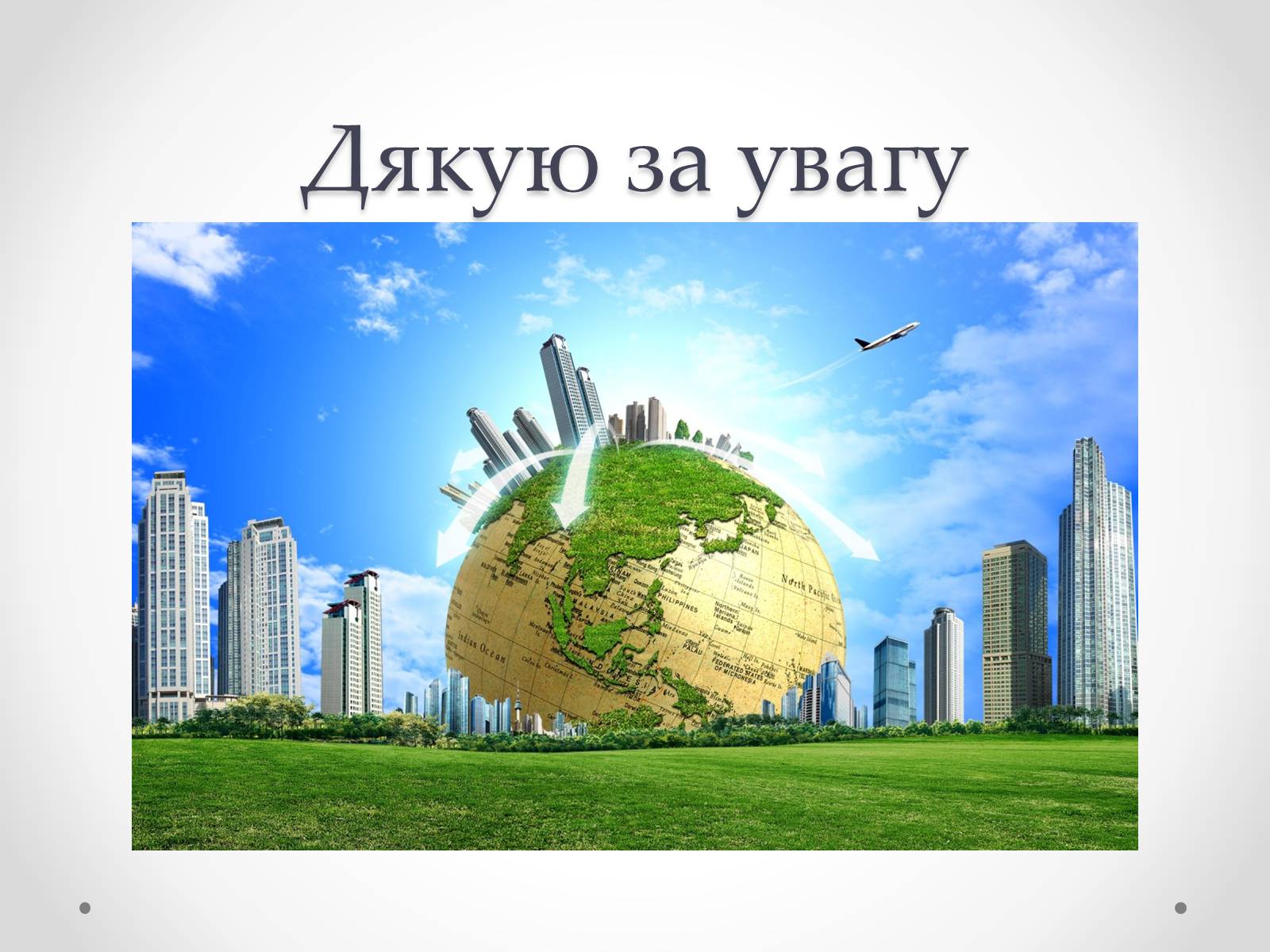 Презентація на тему «Безвідходні технології в різних галузях промисловості» - Слайд #10