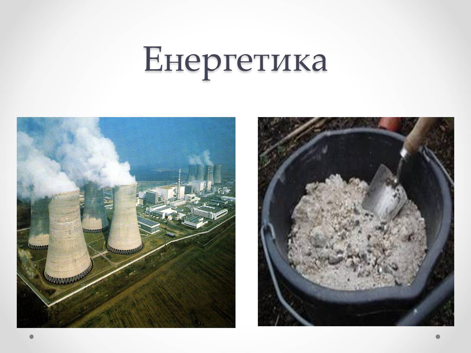 Презентація на тему «Безвідходні технології в різних галузях промисловості» - Слайд #3