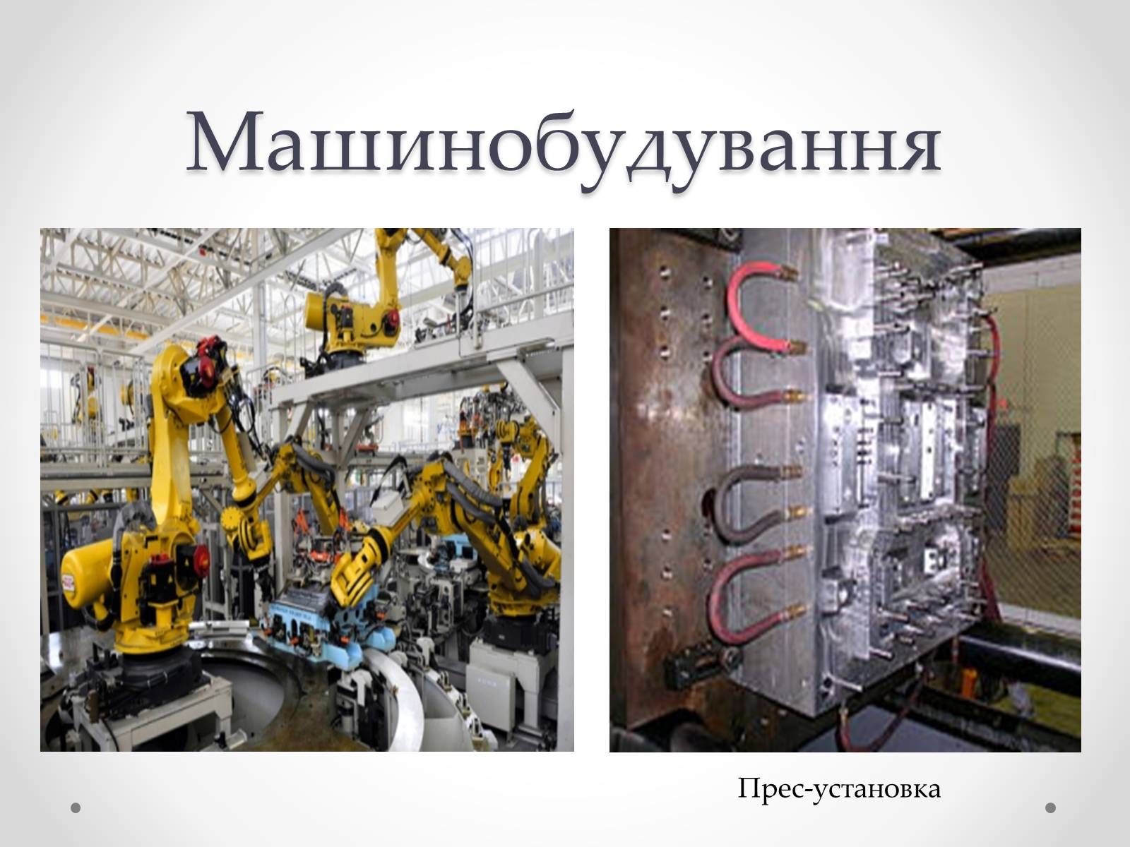 Презентація на тему «Безвідходні технології в різних галузях промисловості» - Слайд #8