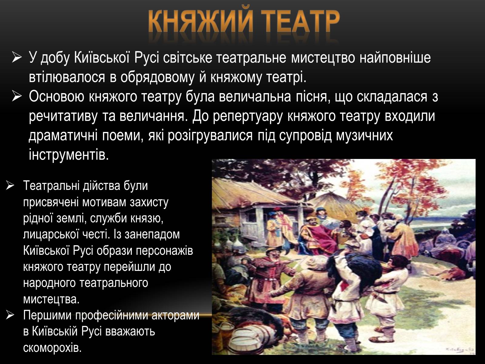 Презентація на тему «Розвиток Українського театру» - Слайд #3