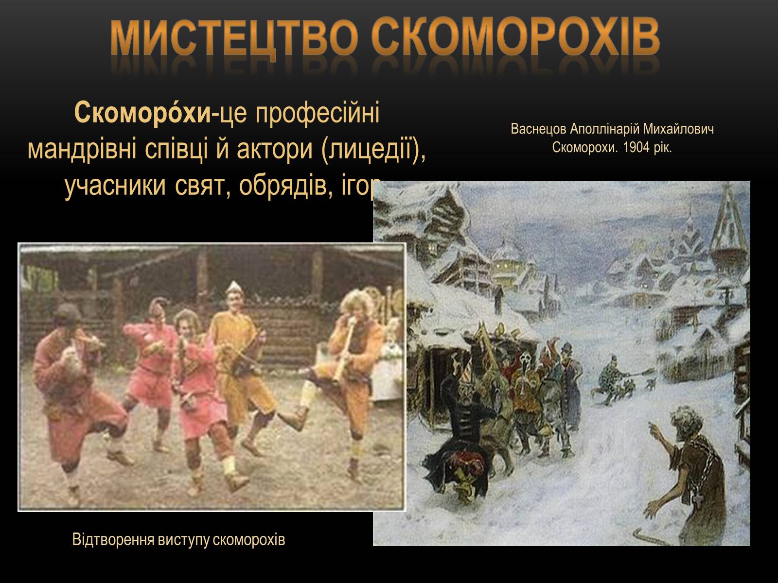 Презентація на тему «Розвиток Українського театру» - Слайд #4