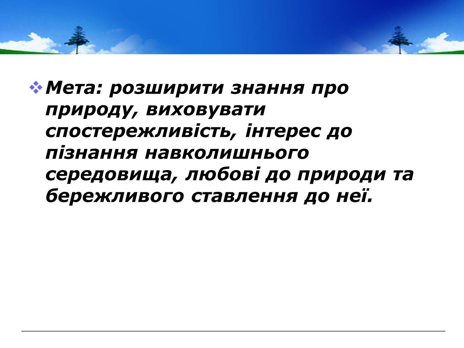 Презентація на тему «День Землі» - Слайд #2