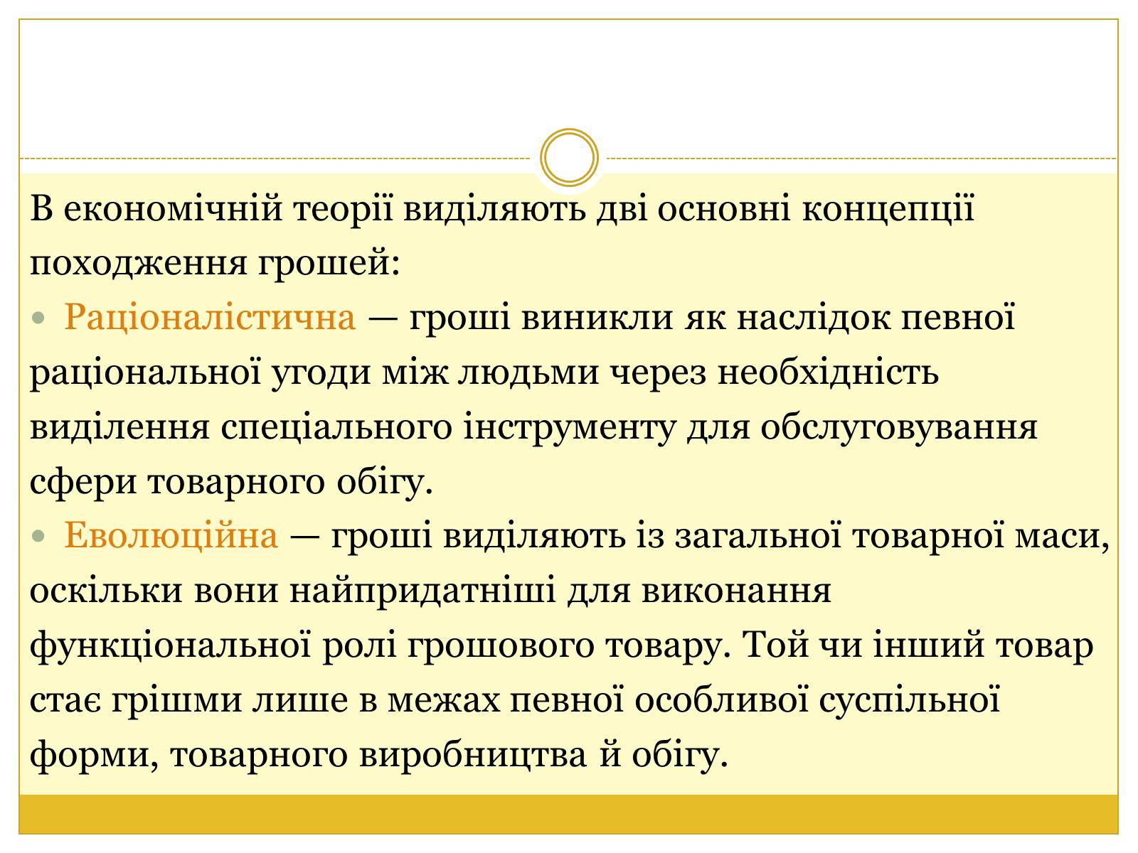 Презентація на тему «Історія виникнення грошей» - Слайд #3