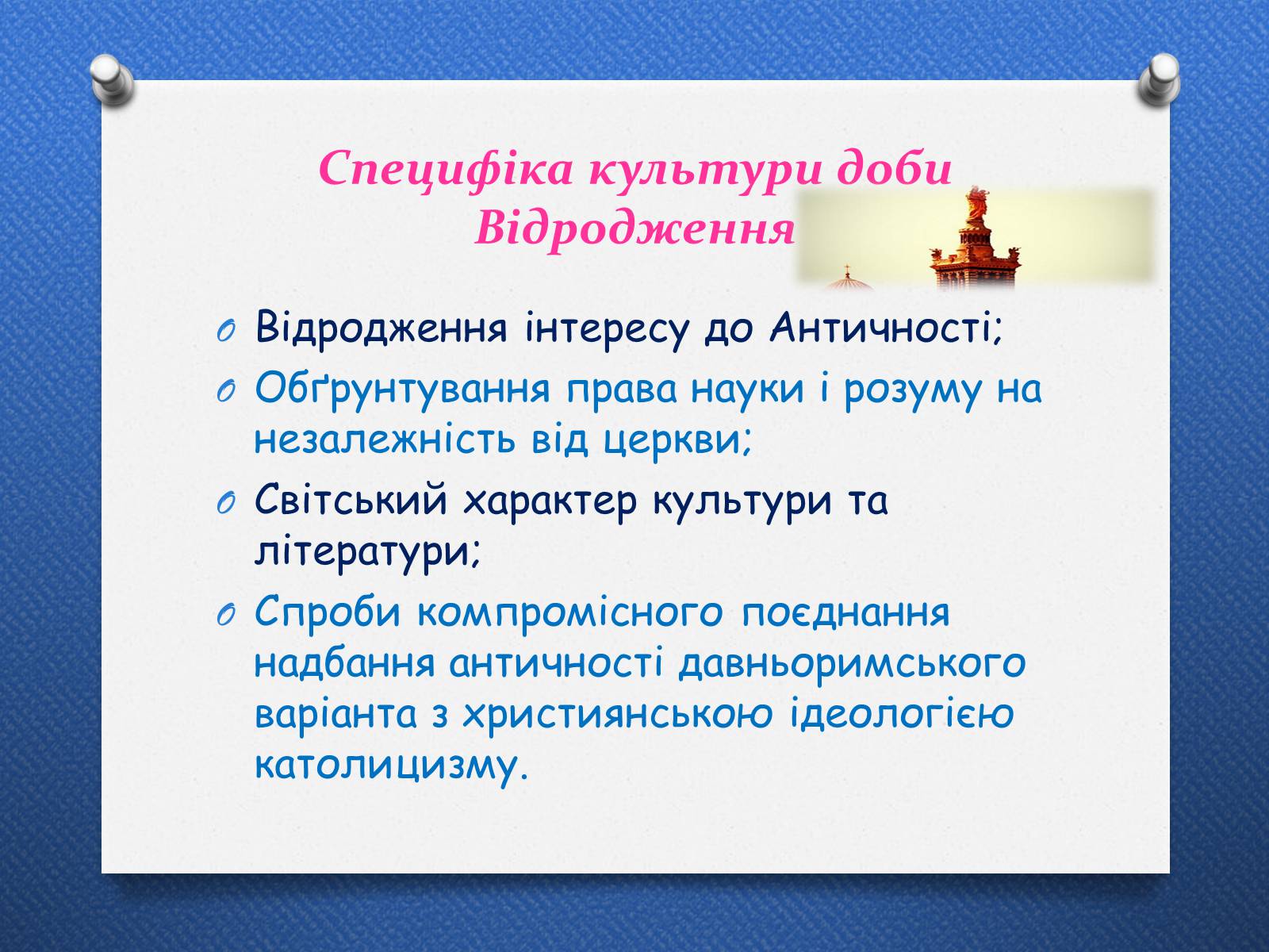 Презентація на тему «Архітектура доби Відродження. Ренесанс» - Слайд #5