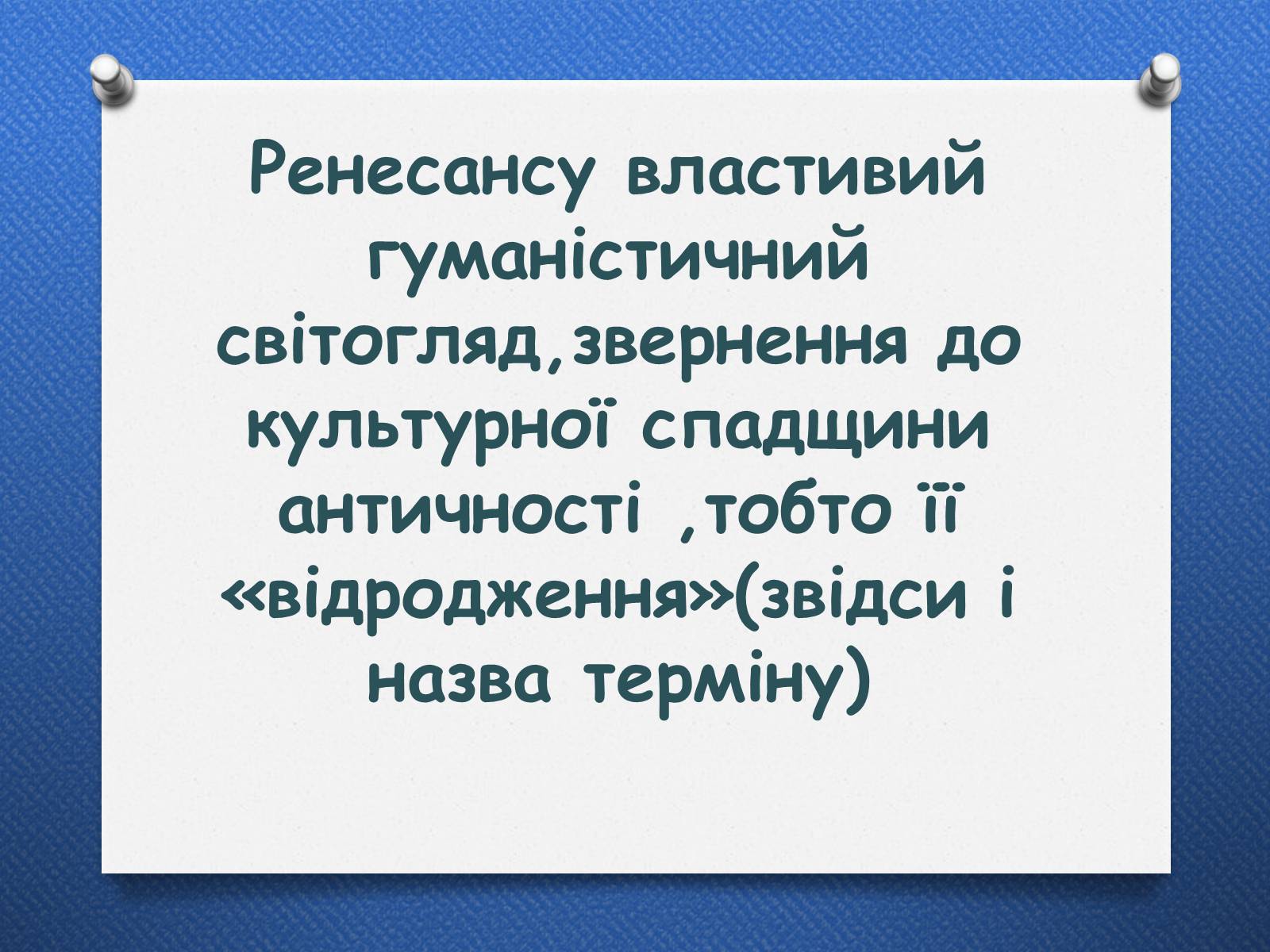 Презентація на тему «Архітектура доби Відродження. Ренесанс» - Слайд #6