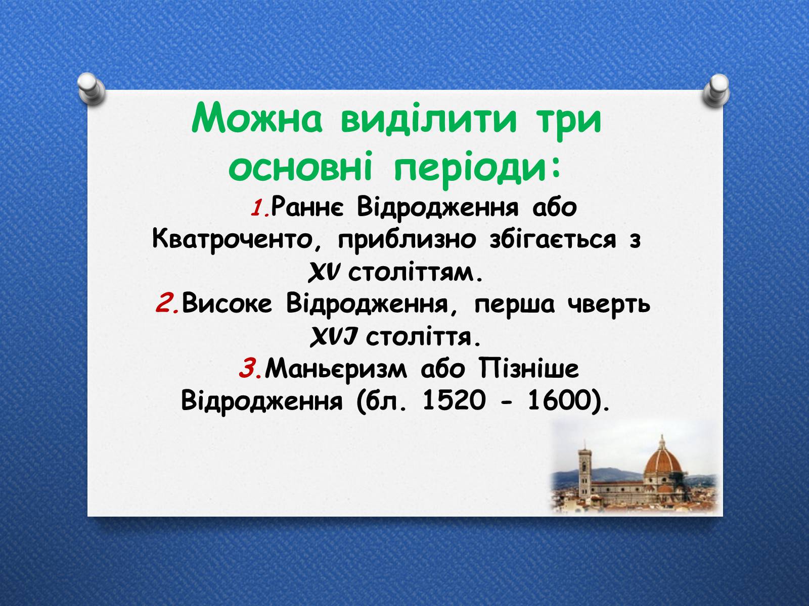 Презентація на тему «Архітектура доби Відродження. Ренесанс» - Слайд #7