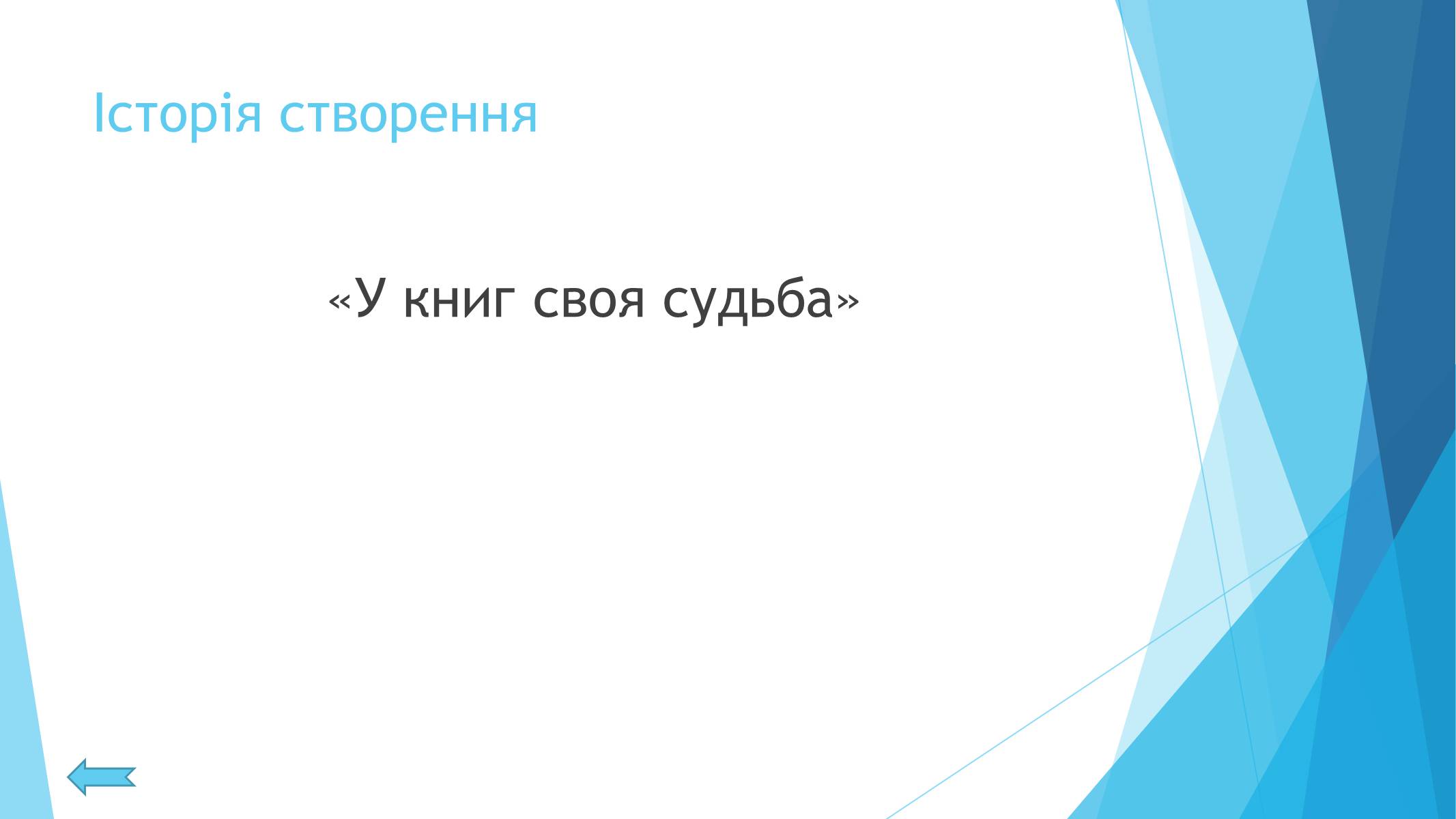 Презентація на тему «Річард Бах» - Слайд #4