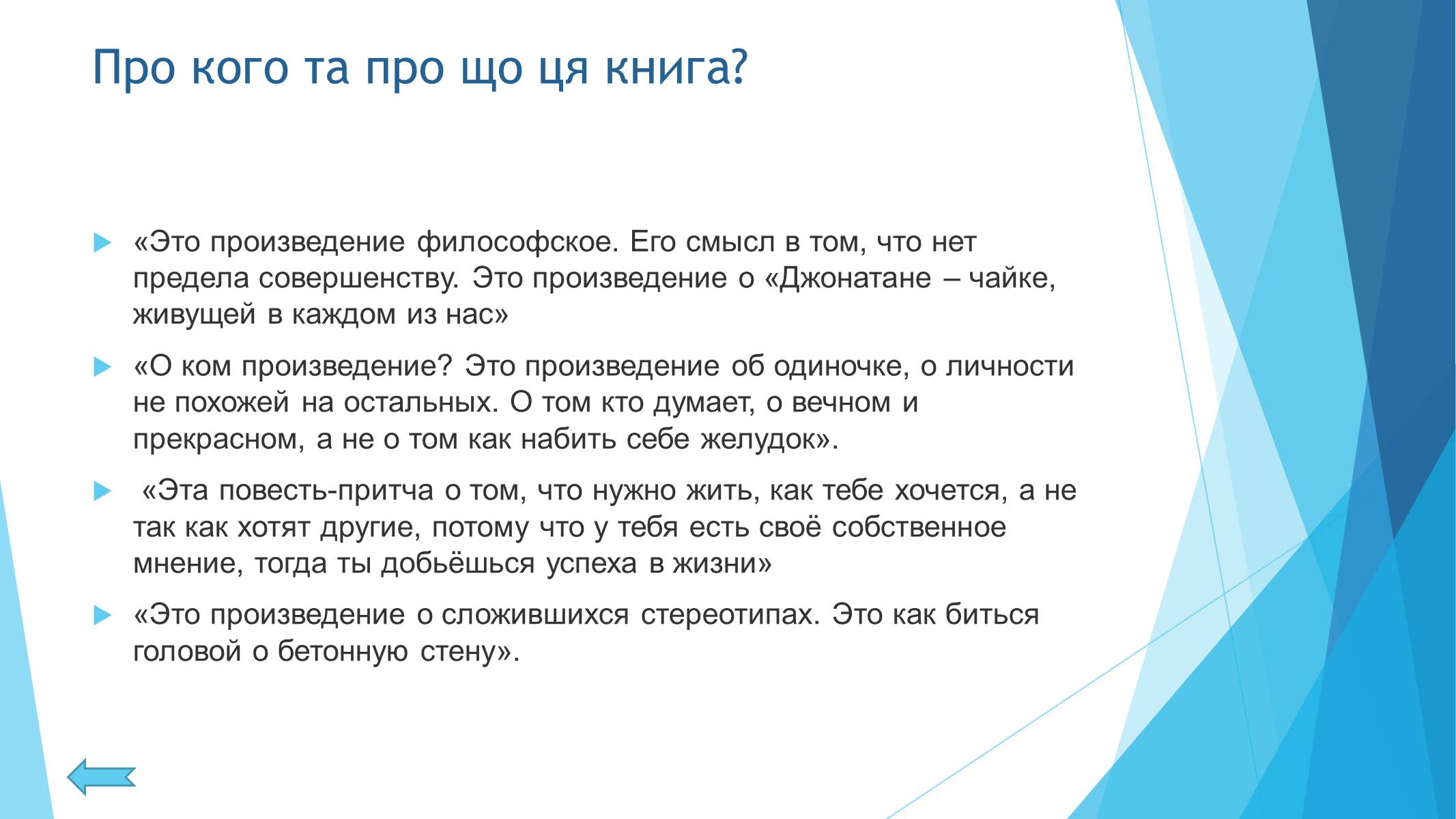 Презентація на тему «Річард Бах» - Слайд #7