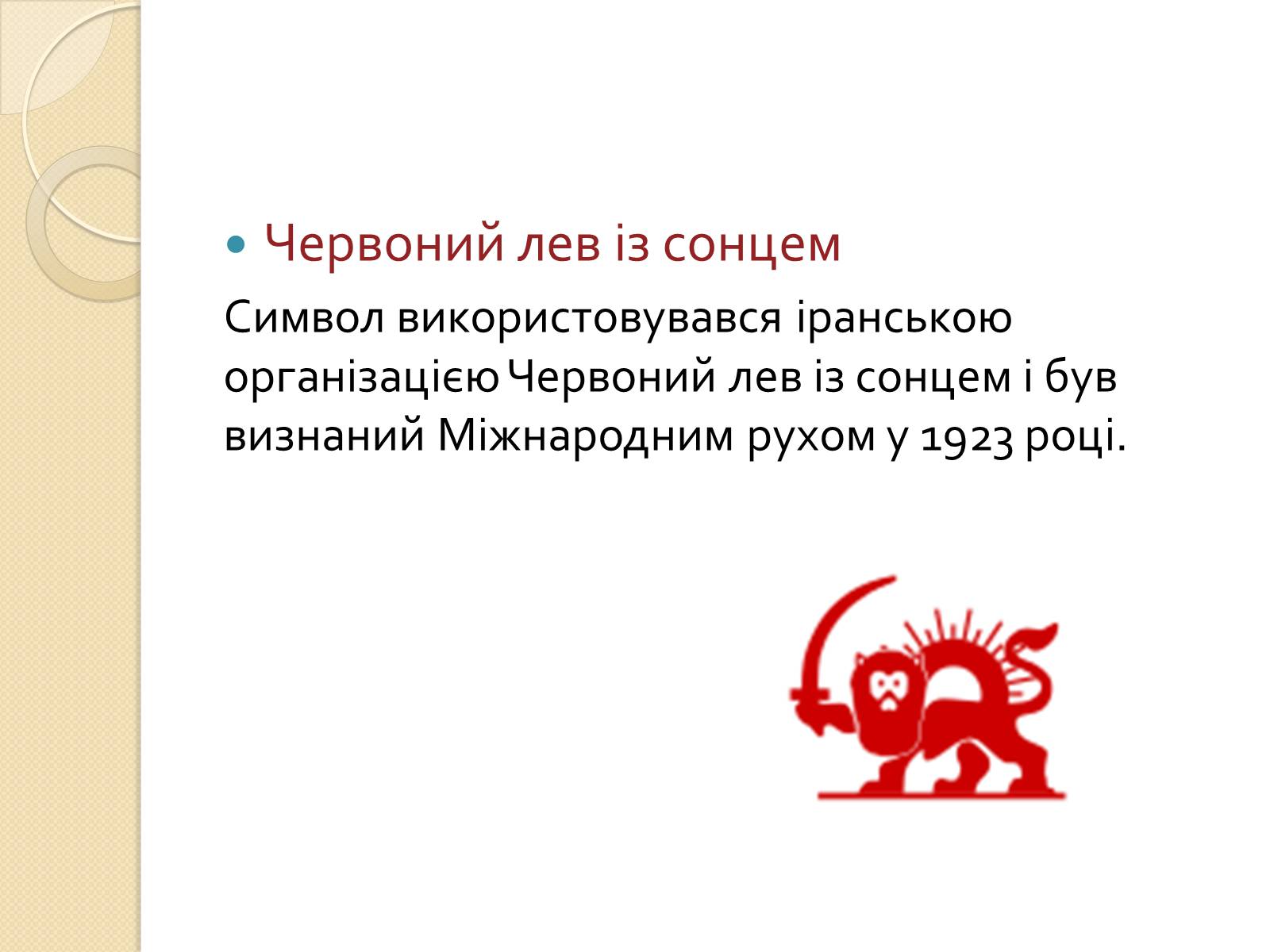 Презентація на тему «Міжнародний рух Червоного Хреста і Червоного Півмісяця» - Слайд #10