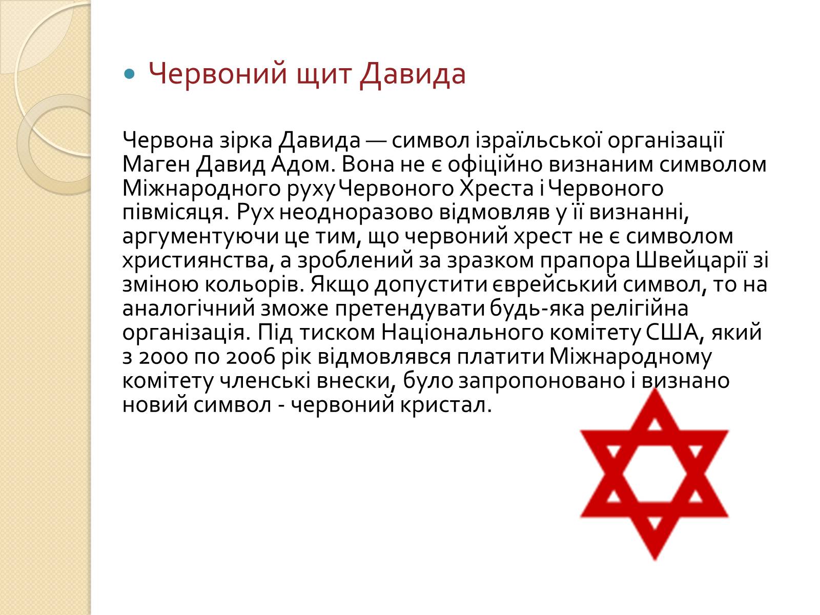 Презентація на тему «Міжнародний рух Червоного Хреста і Червоного Півмісяця» - Слайд #11