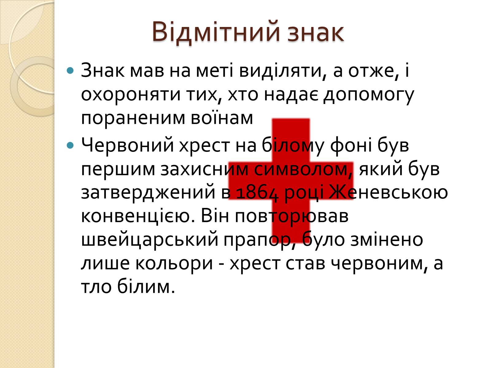 Презентація на тему «Міжнародний рух Червоного Хреста і Червоного Півмісяця» - Слайд #4