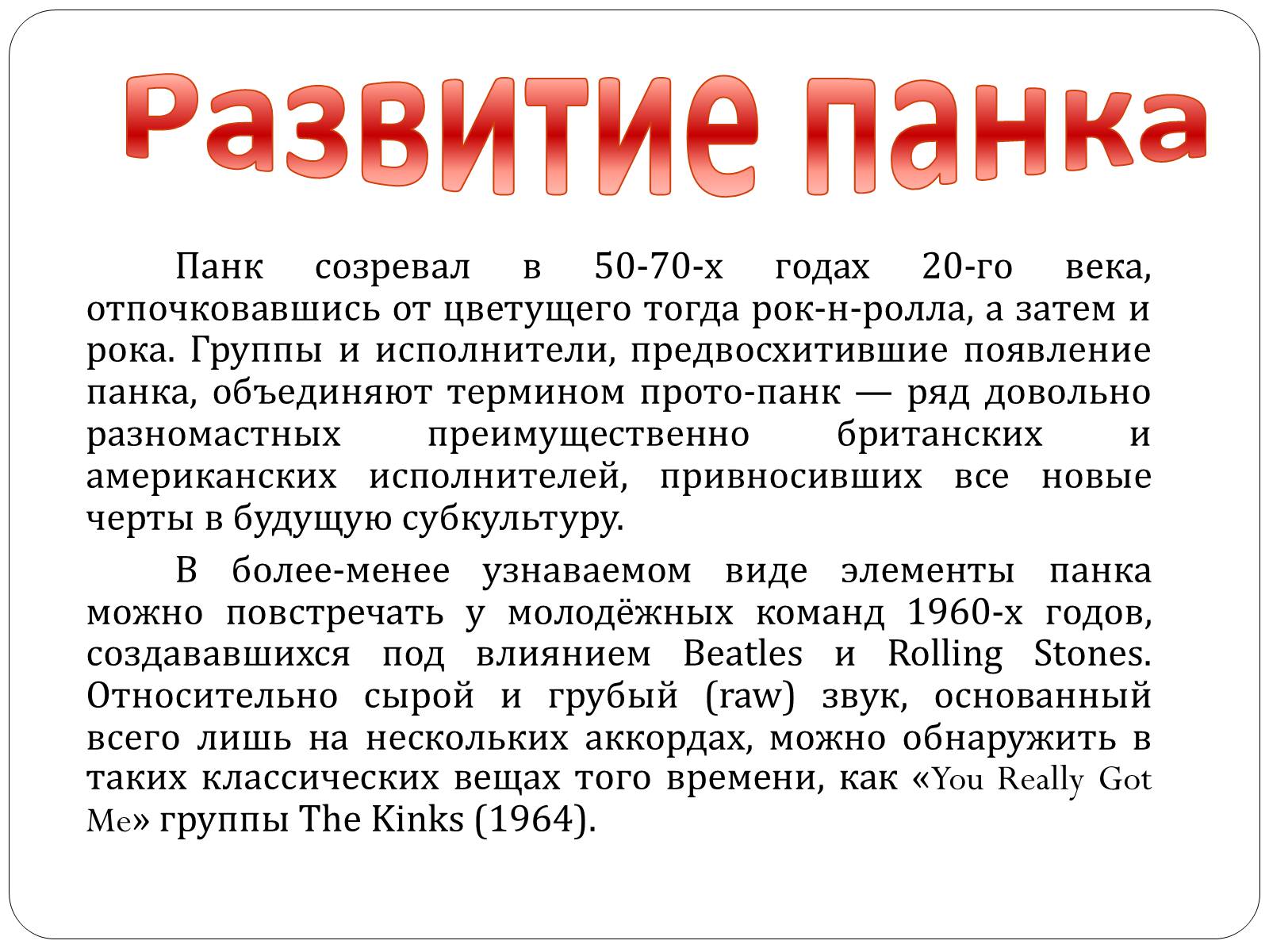 Презентація на тему «Панки» (варіант 3) - Слайд #9