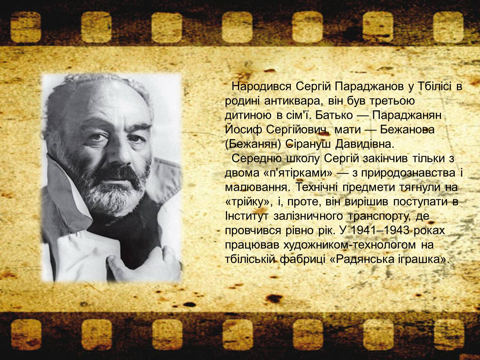 Презентація на тему «Параджанов Сергій Йосипович» - Слайд #3