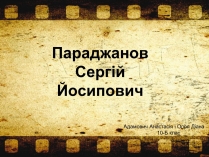 Презентація на тему «Параджанов Сергій Йосипович»