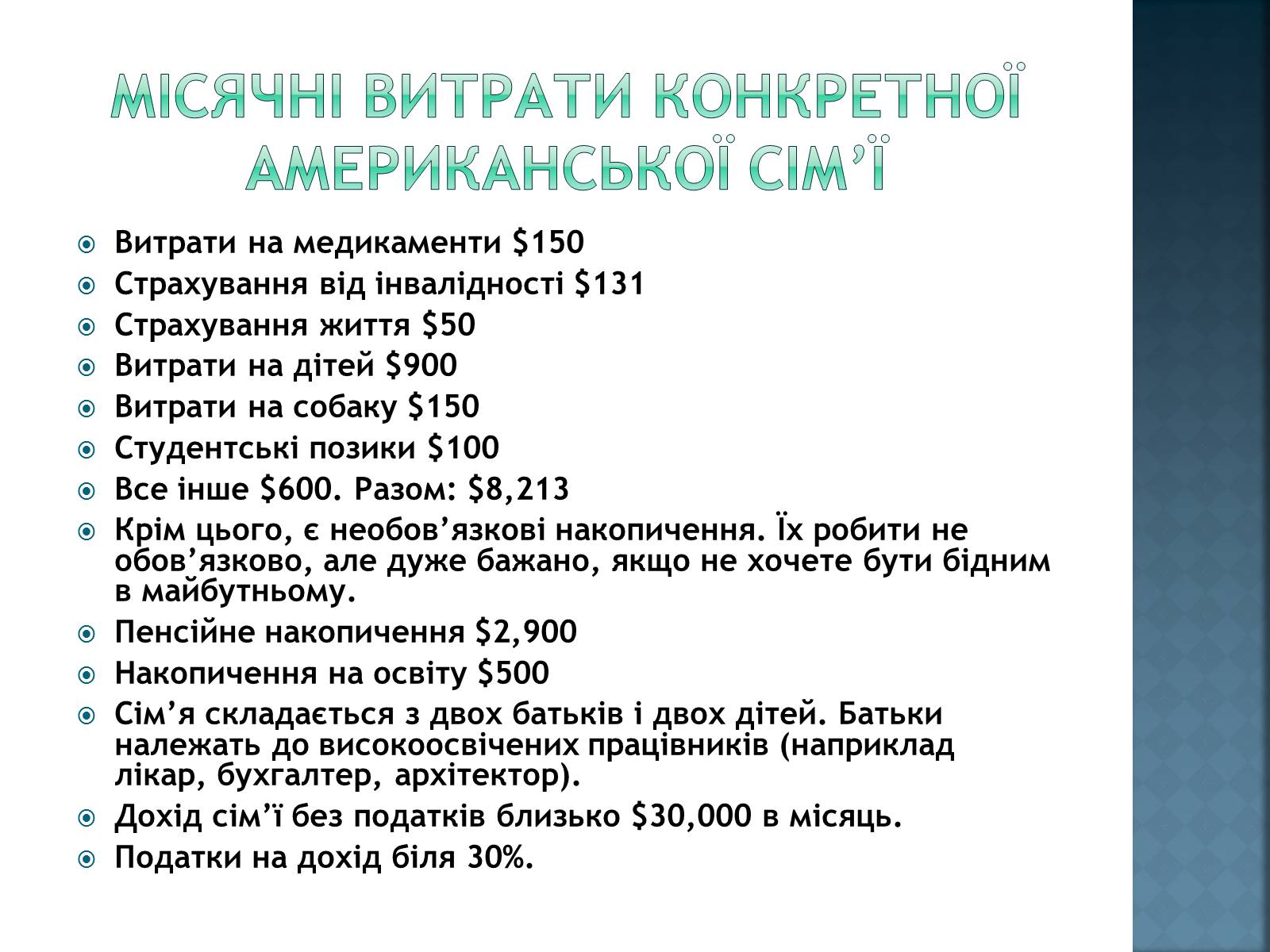 Презентація на тему «Сімейний бюджет» - Слайд #10