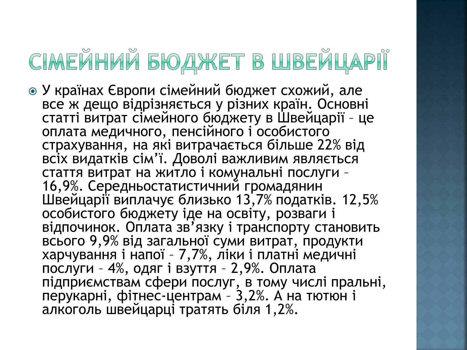 Презентація на тему «Сімейний бюджет» - Слайд #3