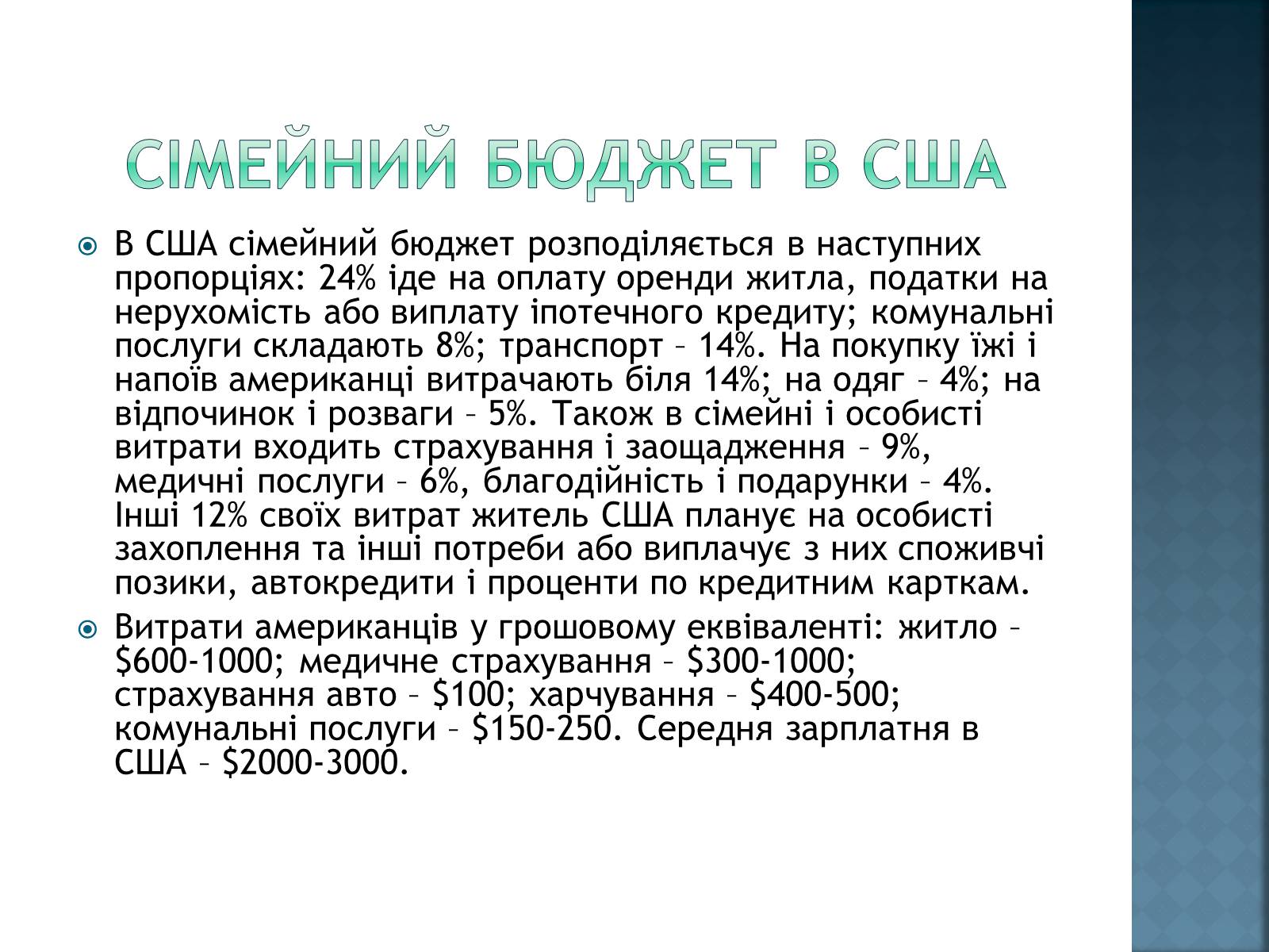 Презентація на тему «Сімейний бюджет» - Слайд #7