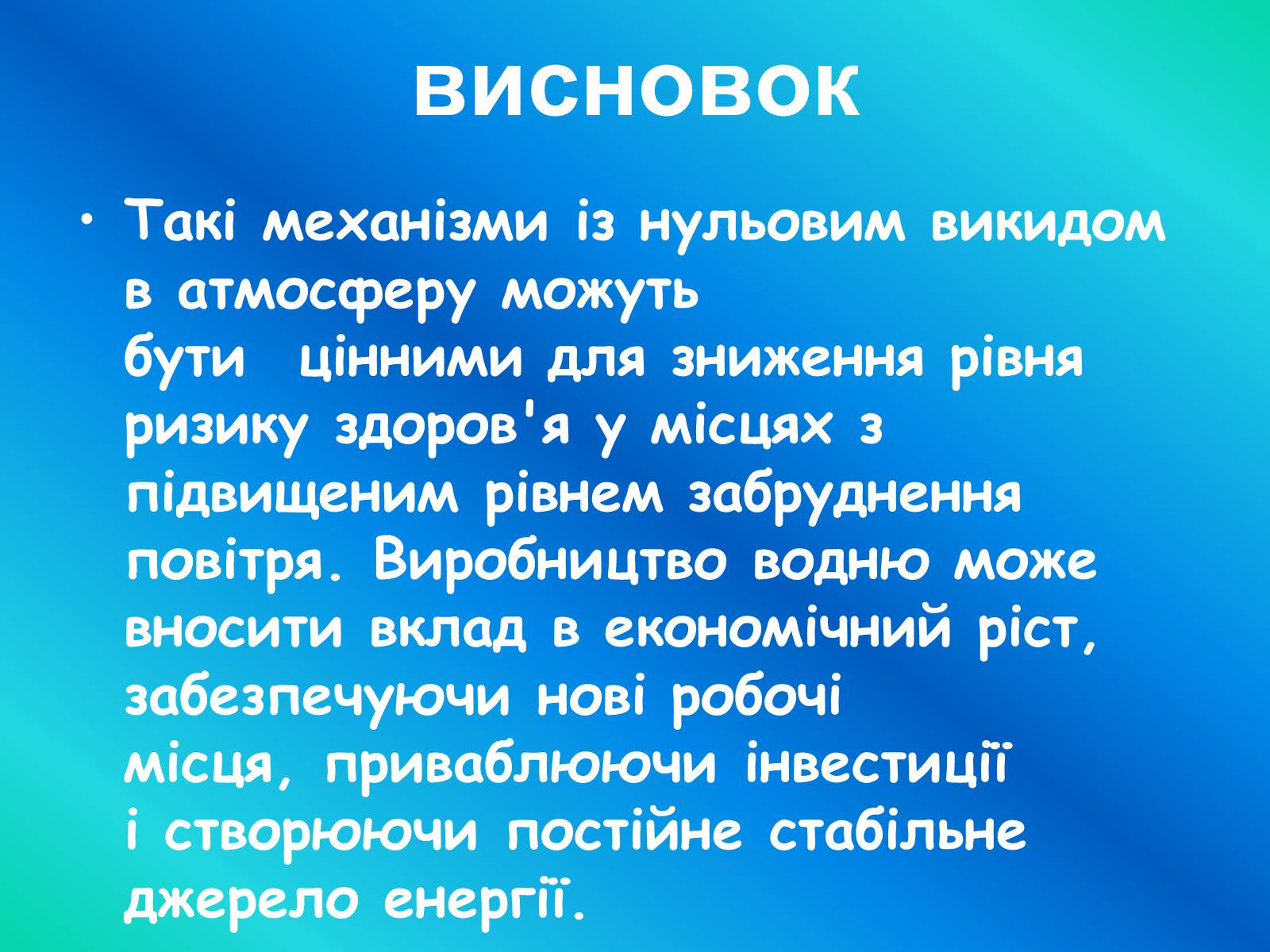 Презентація на тему «Альтернативні джерела енергії» (варіант 2) - Слайд #11