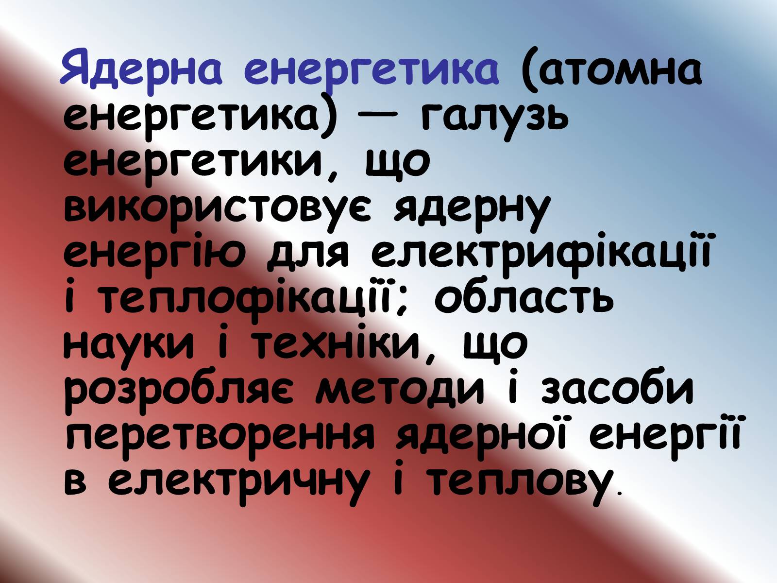 Презентація на тему «Альтернативні джерела енергії» (варіант 2) - Слайд #14