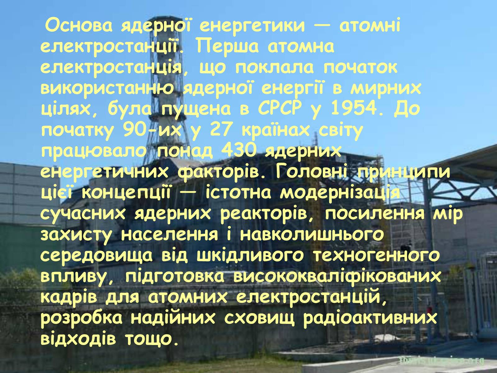 Презентація на тему «Альтернативні джерела енергії» (варіант 2) - Слайд #15