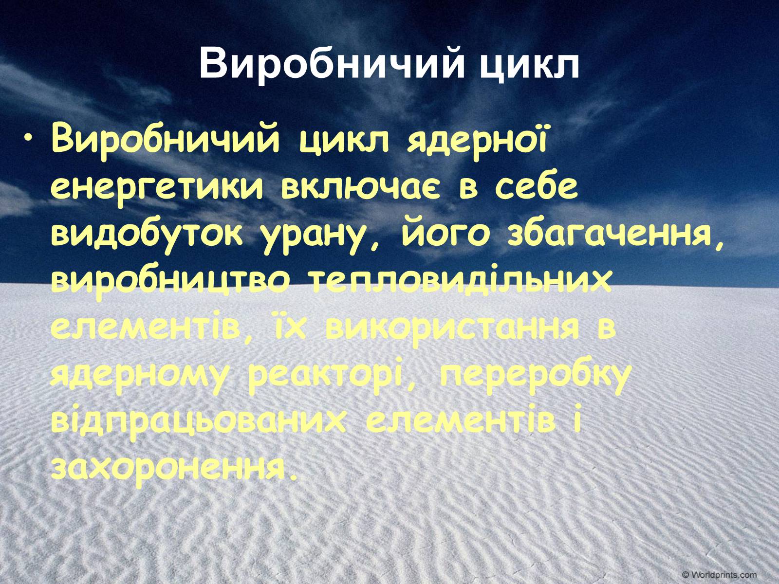 Презентація на тему «Альтернативні джерела енергії» (варіант 2) - Слайд #16