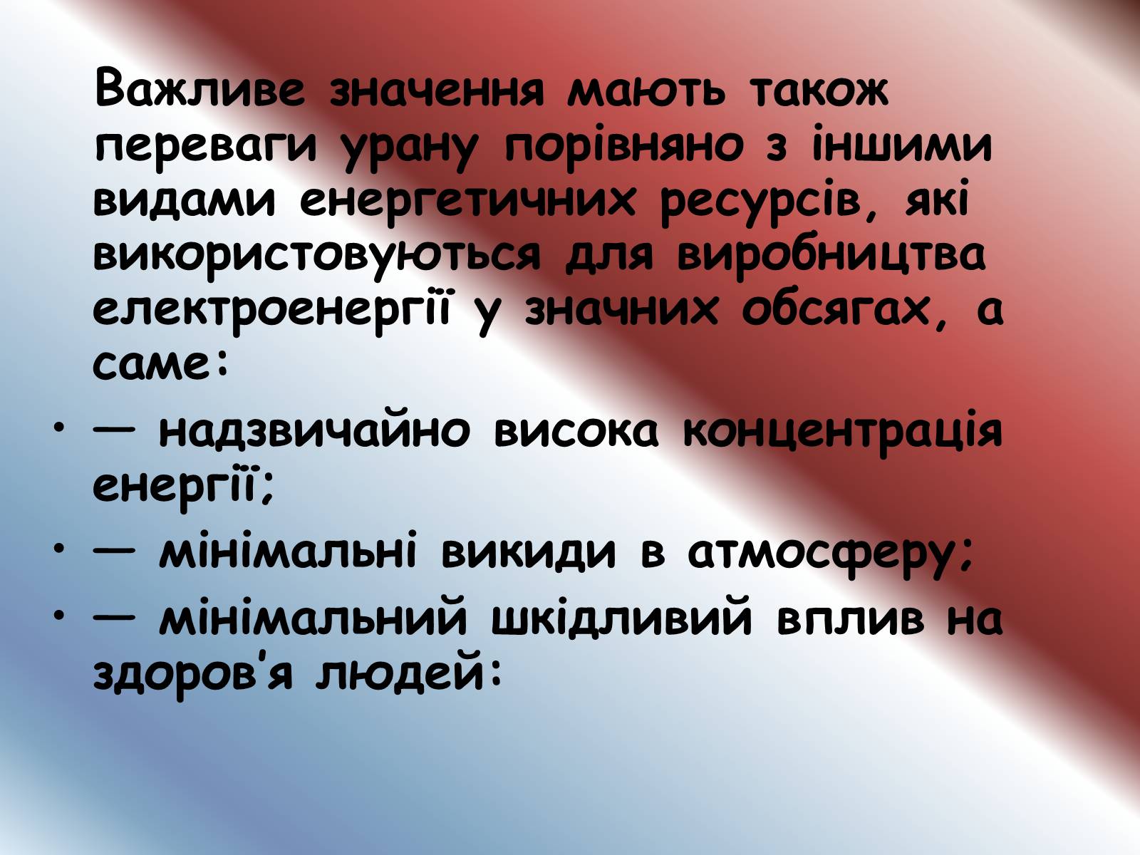 Презентація на тему «Альтернативні джерела енергії» (варіант 2) - Слайд #18