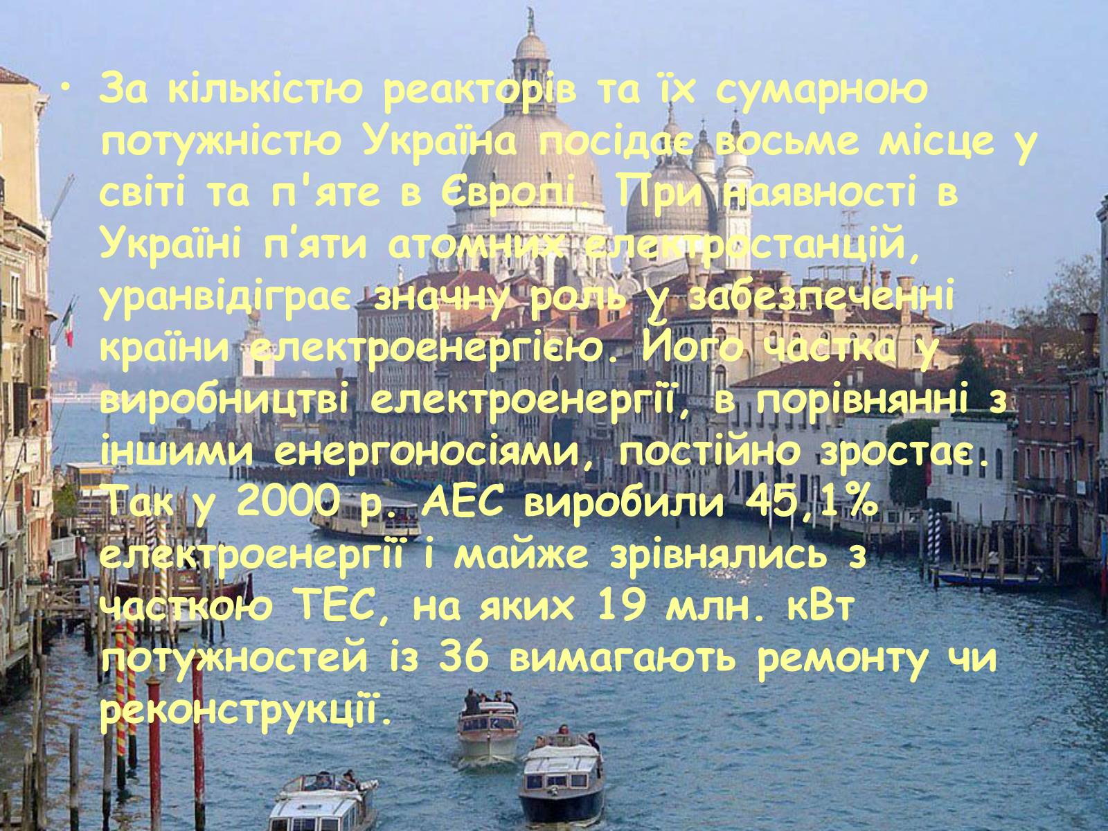 Презентація на тему «Альтернативні джерела енергії» (варіант 2) - Слайд #19