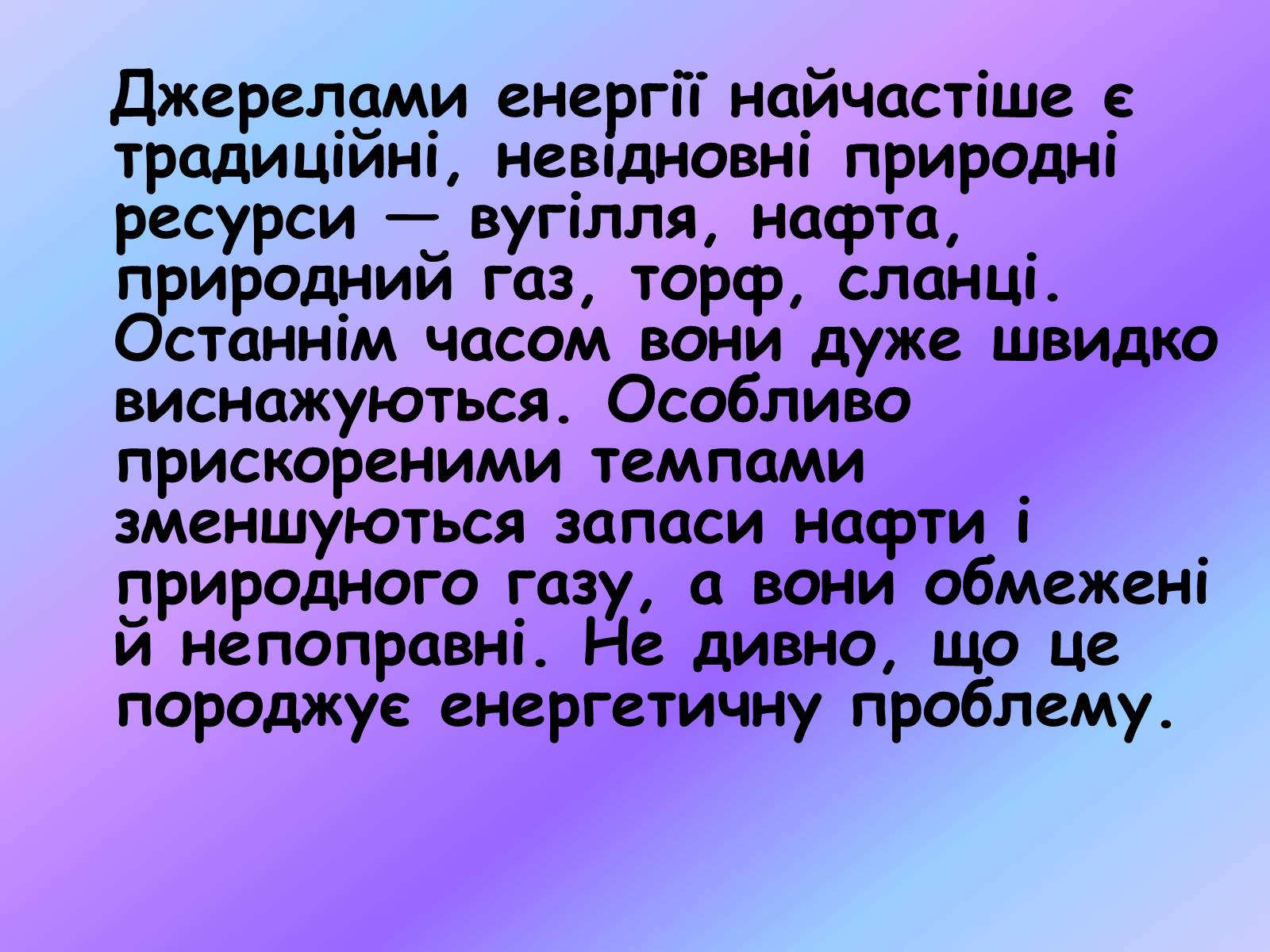 Презентація на тему «Альтернативні джерела енергії» (варіант 2) - Слайд #2