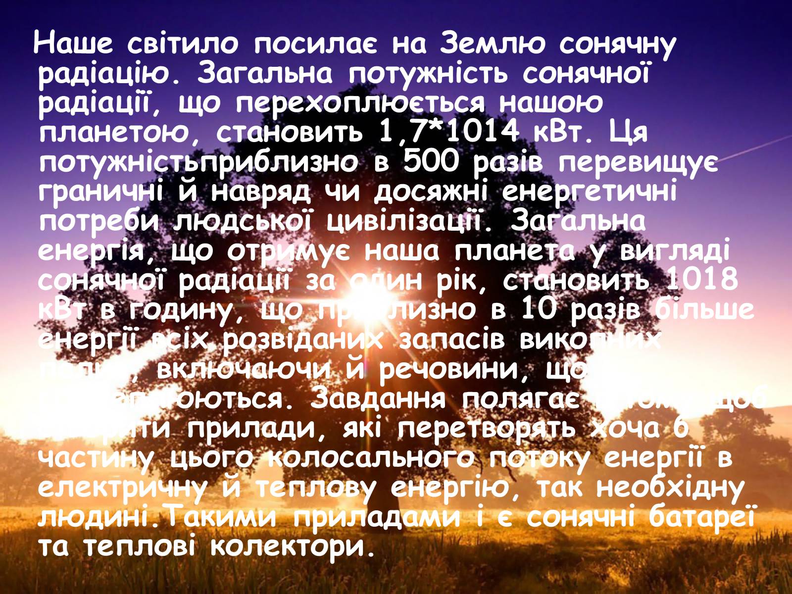 Презентація на тему «Альтернативні джерела енергії» (варіант 2) - Слайд #24