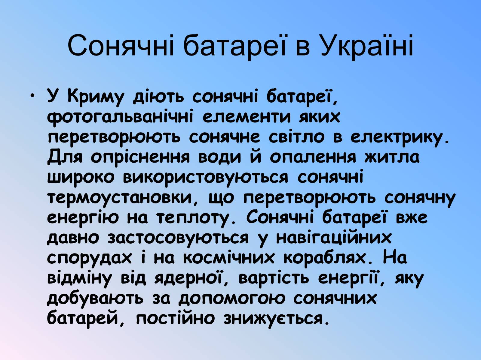 Презентація на тему «Альтернативні джерела енергії» (варіант 2) - Слайд #26