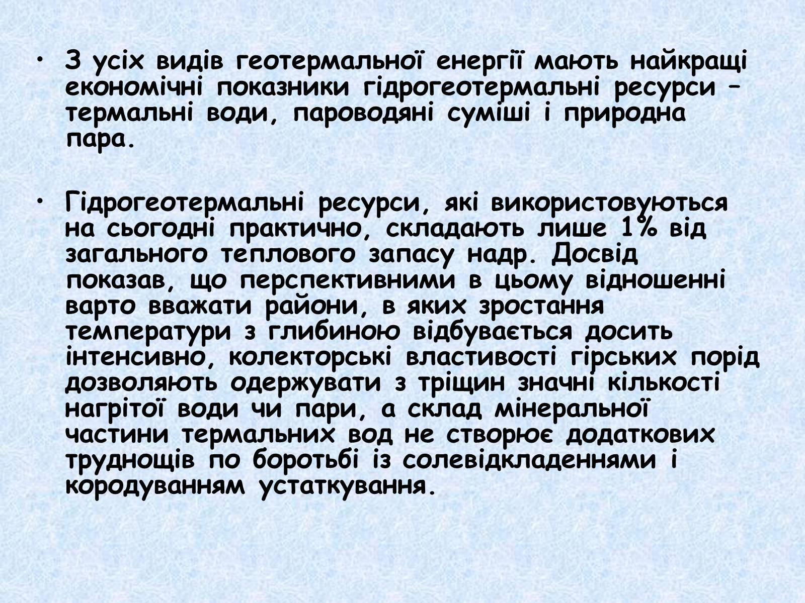 Презентація на тему «Альтернативні джерела енергії» (варіант 2) - Слайд #29