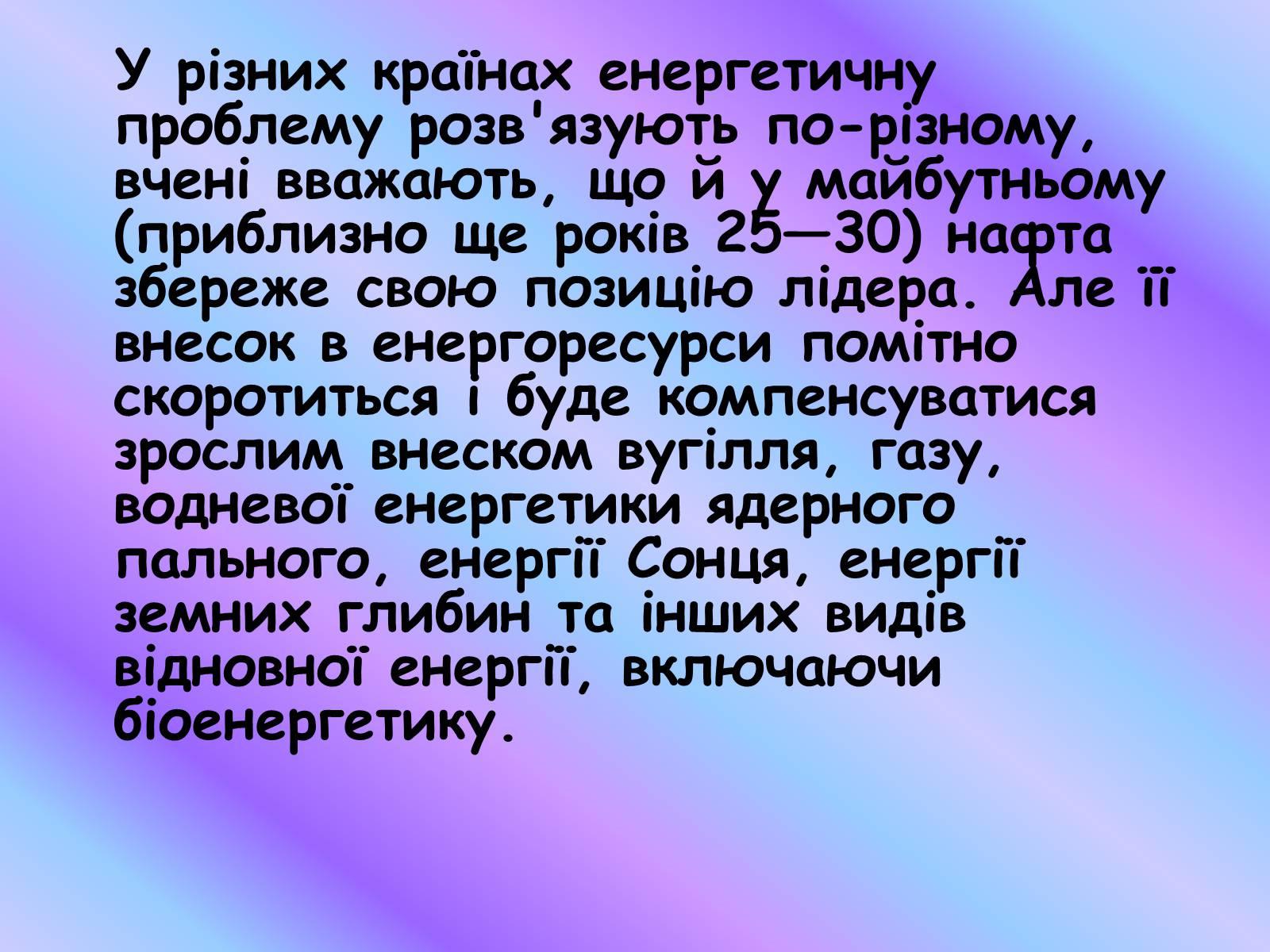 Презентація на тему «Альтернативні джерела енергії» (варіант 2) - Слайд #3