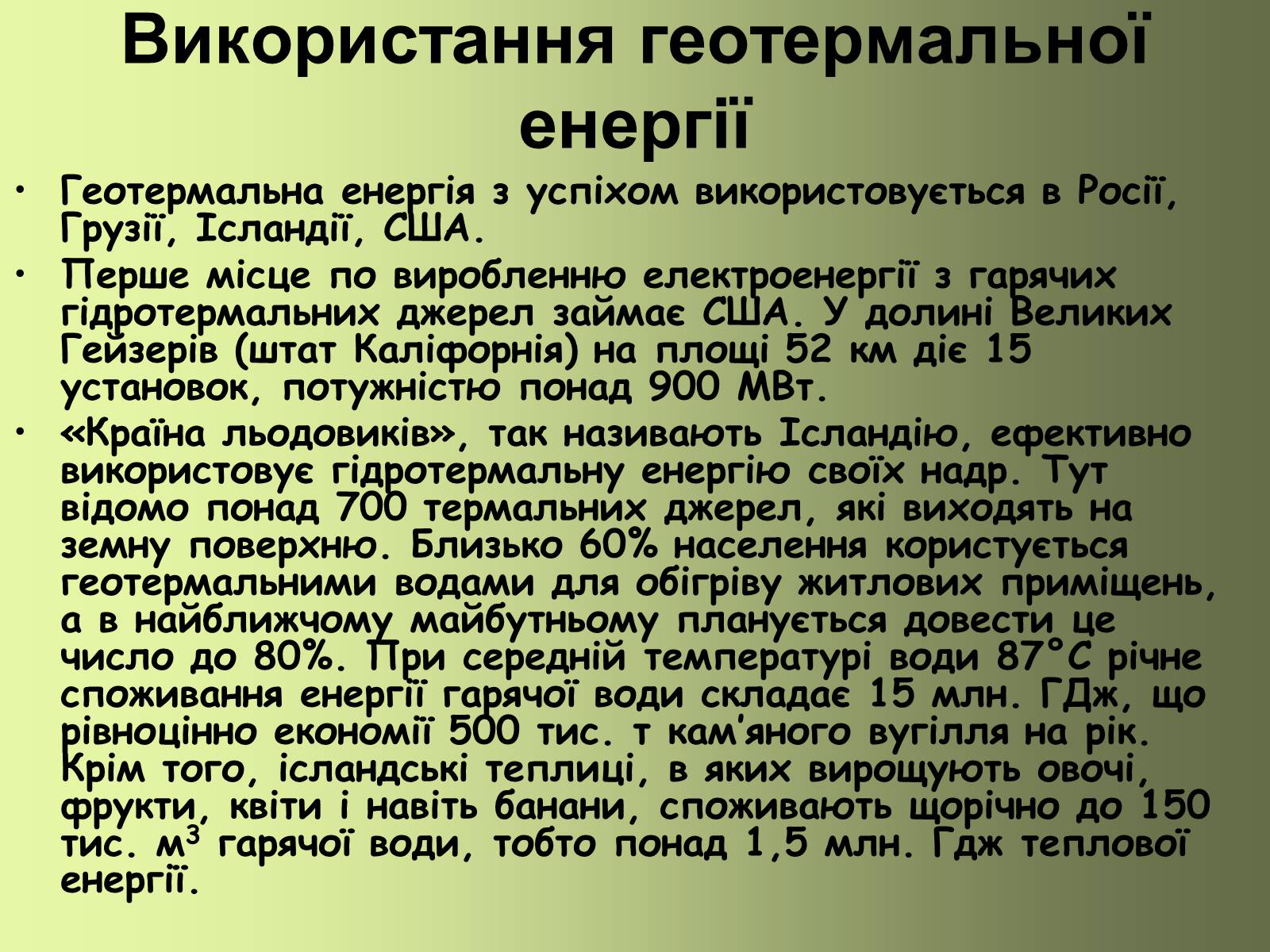 Презентація на тему «Альтернативні джерела енергії» (варіант 2) - Слайд #30