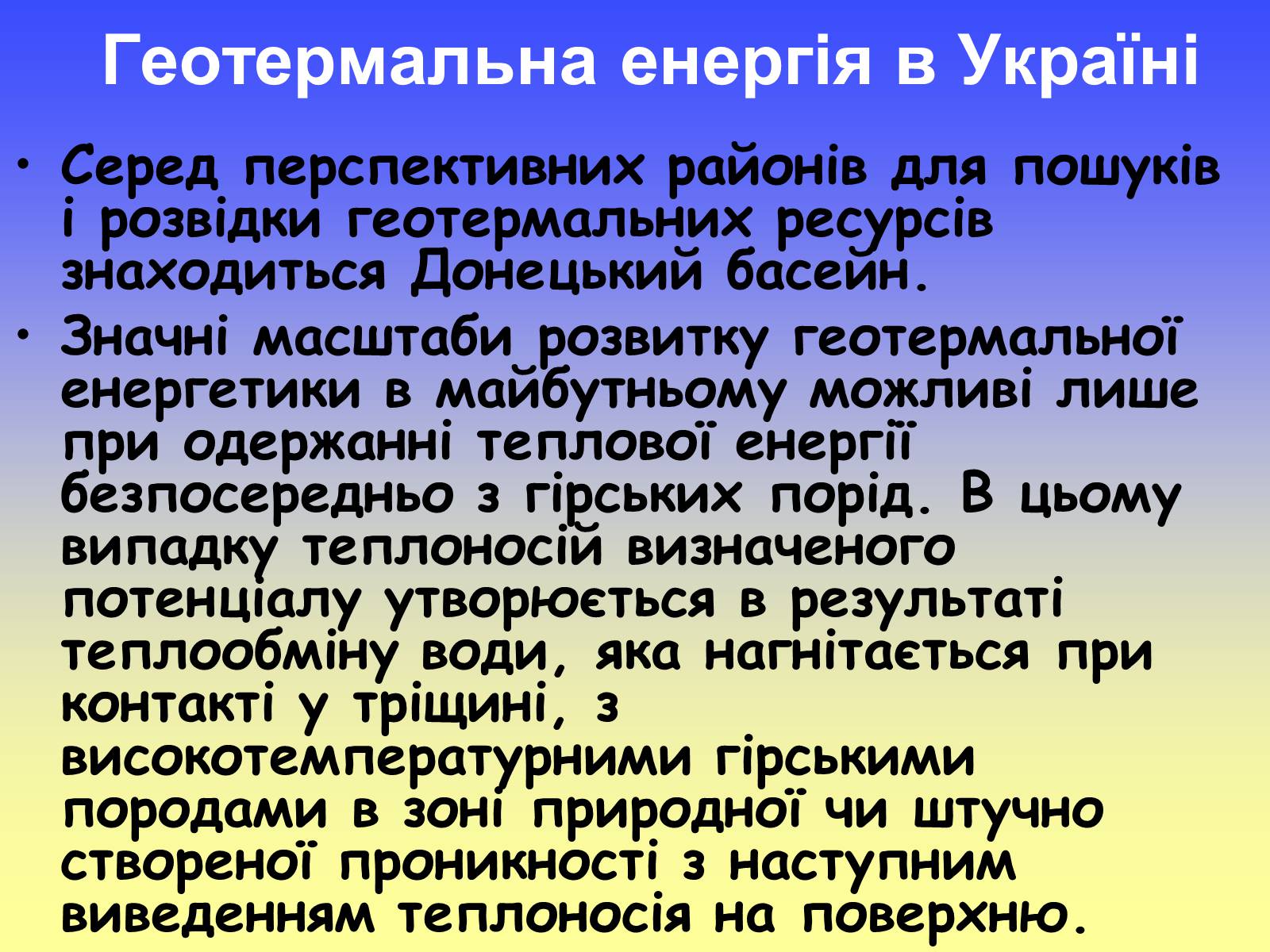 Презентація на тему «Альтернативні джерела енергії» (варіант 2) - Слайд #32