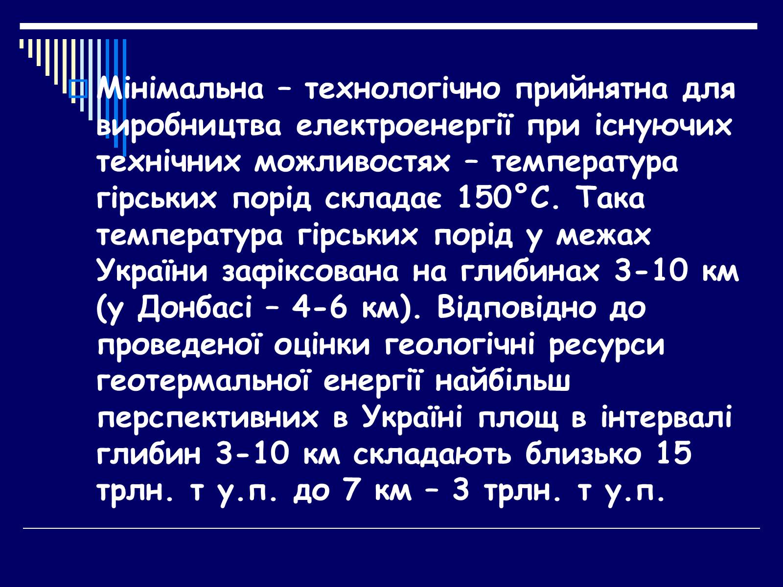 Презентація на тему «Альтернативні джерела енергії» (варіант 2) - Слайд #33