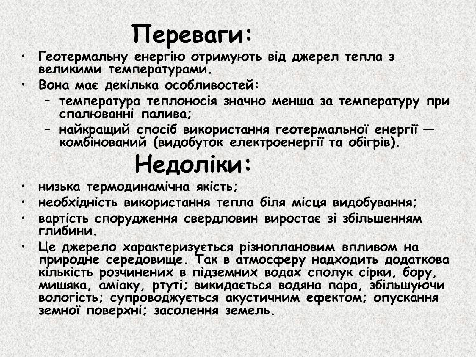 Презентація на тему «Альтернативні джерела енергії» (варіант 2) - Слайд #34