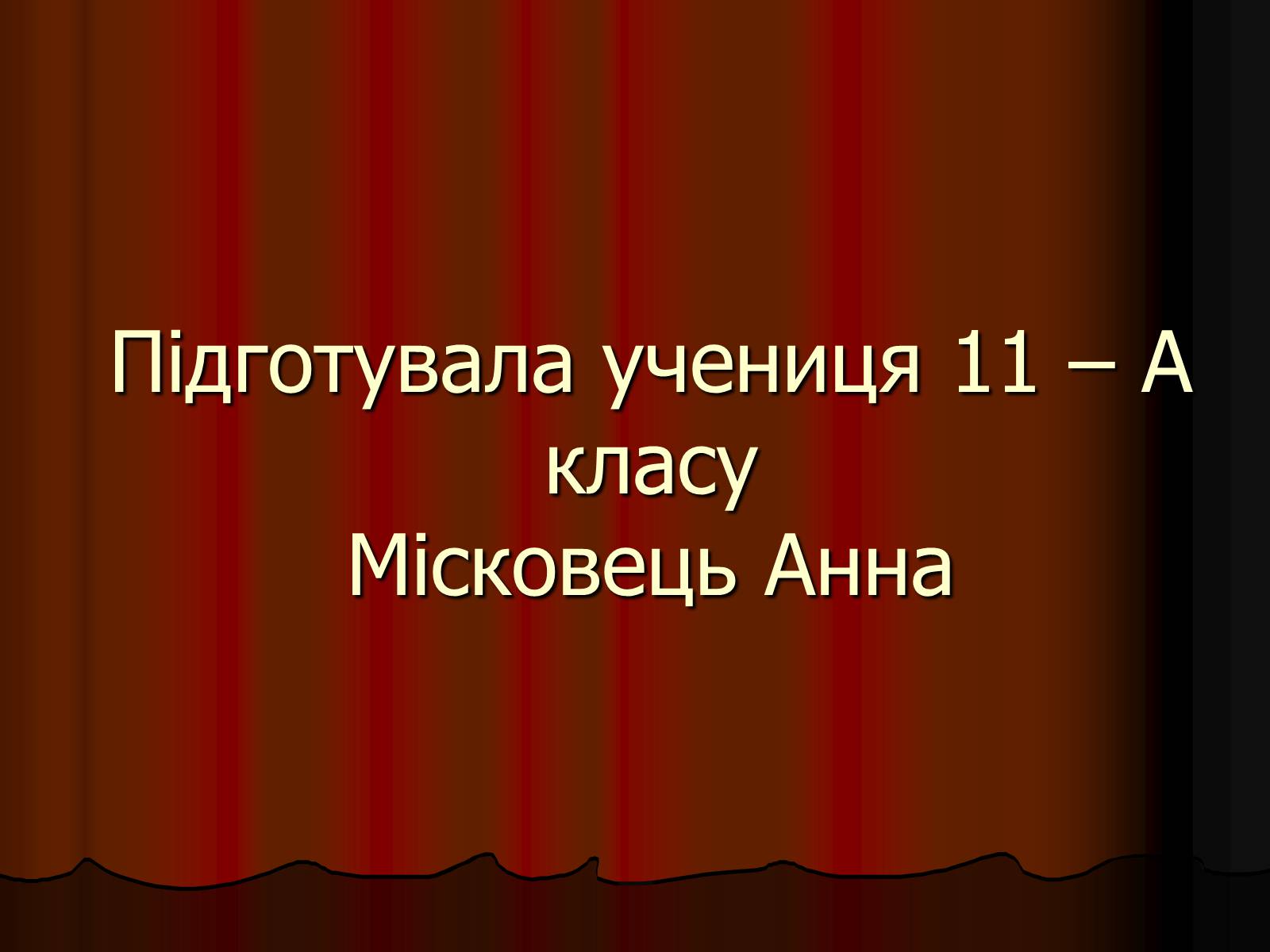 Презентація на тему «Альтернативні джерела енергії» (варіант 2) - Слайд #35