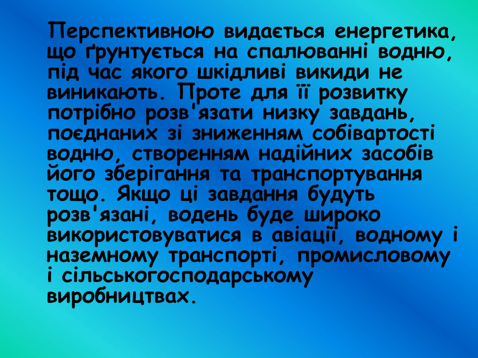 Презентація на тему «Альтернативні джерела енергії» (варіант 2) - Слайд #5