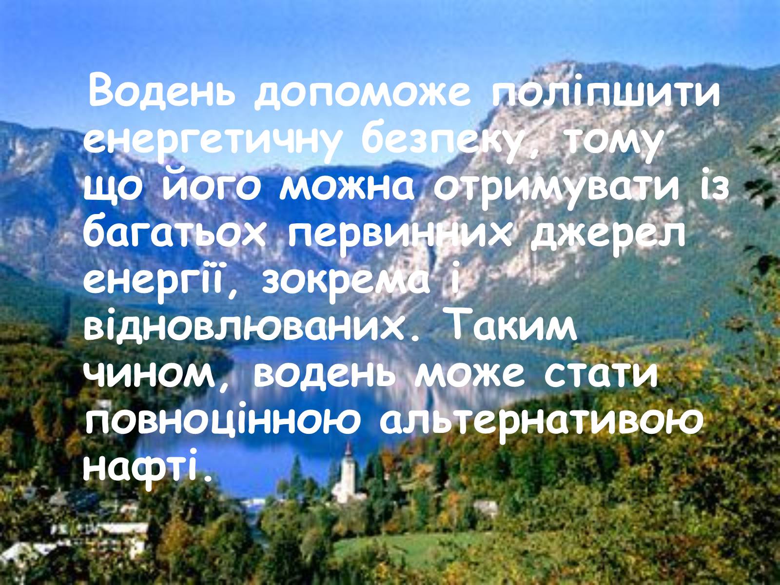 Презентація на тему «Альтернативні джерела енергії» (варіант 2) - Слайд #7