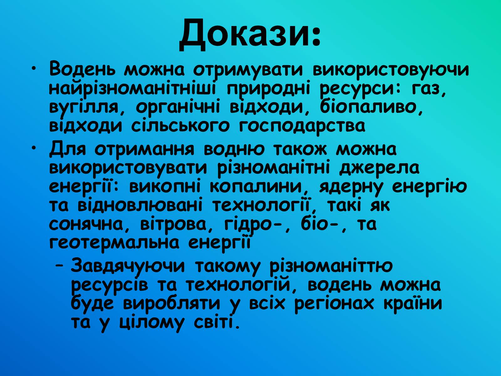 Презентація на тему «Альтернативні джерела енергії» (варіант 2) - Слайд #8