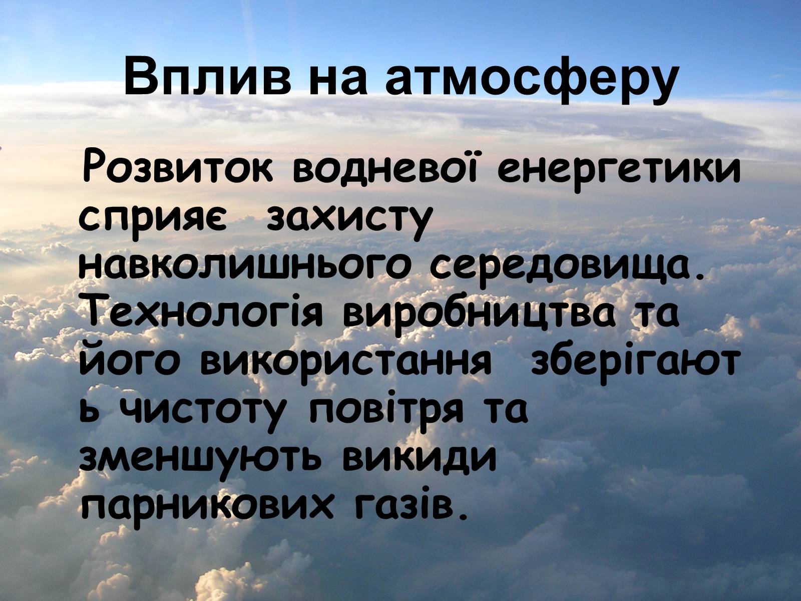 Презентація на тему «Альтернативні джерела енергії» (варіант 2) - Слайд #9