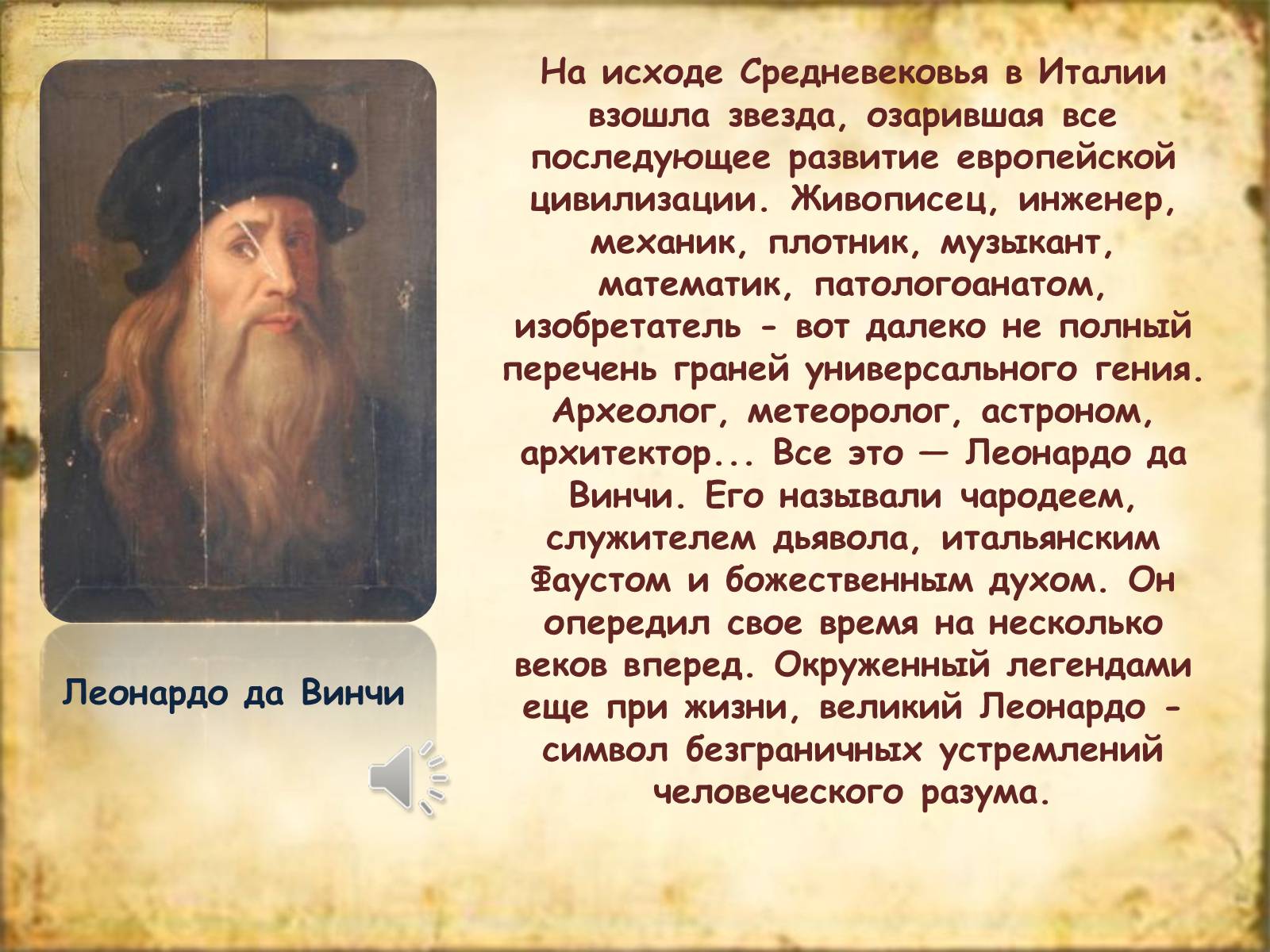 Презентація на тему «Leonardo da Vinci» (варіант 1) - Слайд #3