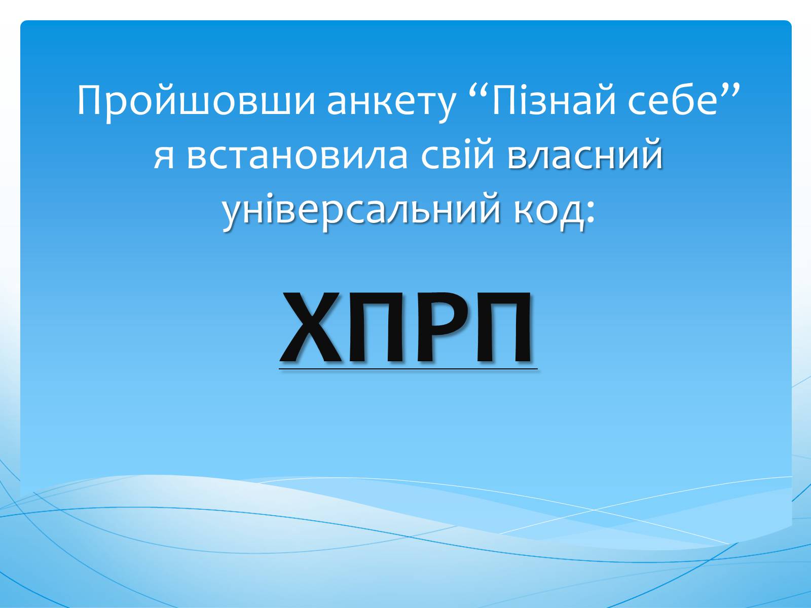 Презентація на тему «Моя професійна кар&#8217;єра» (варіант 1) - Слайд #12