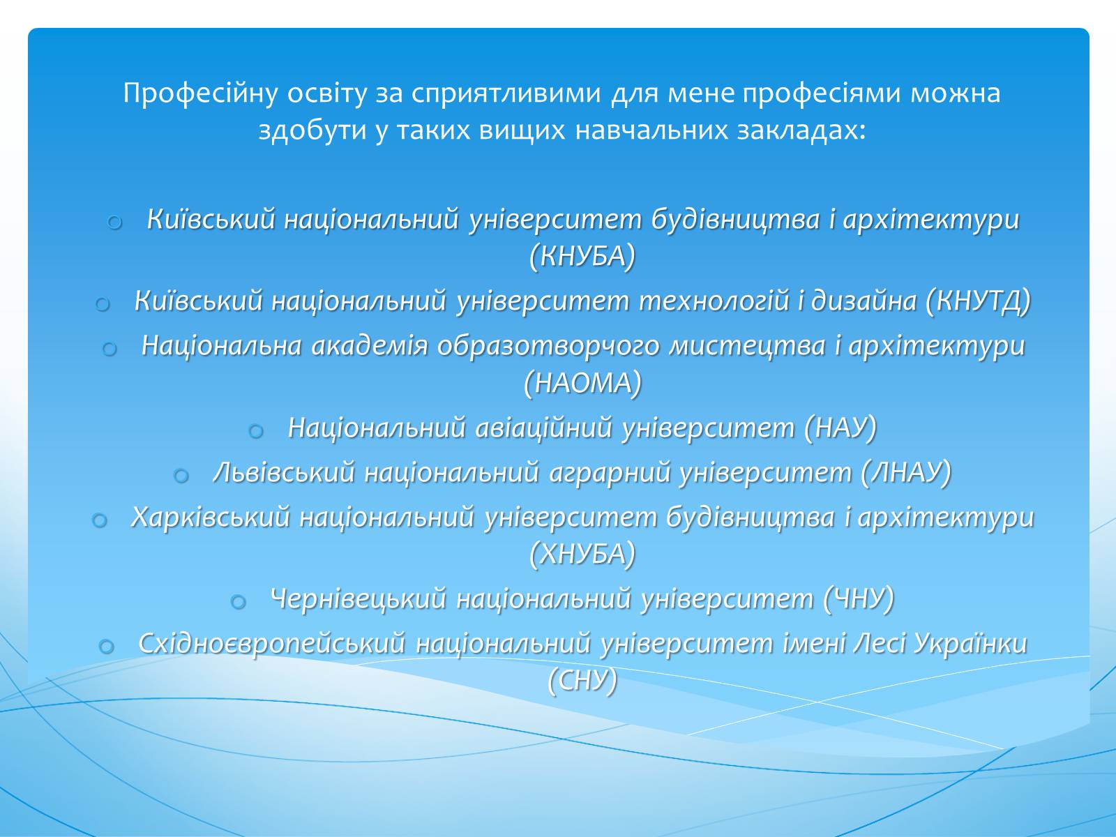 Презентація на тему «Моя професійна кар&#8217;єра» (варіант 1) - Слайд #15