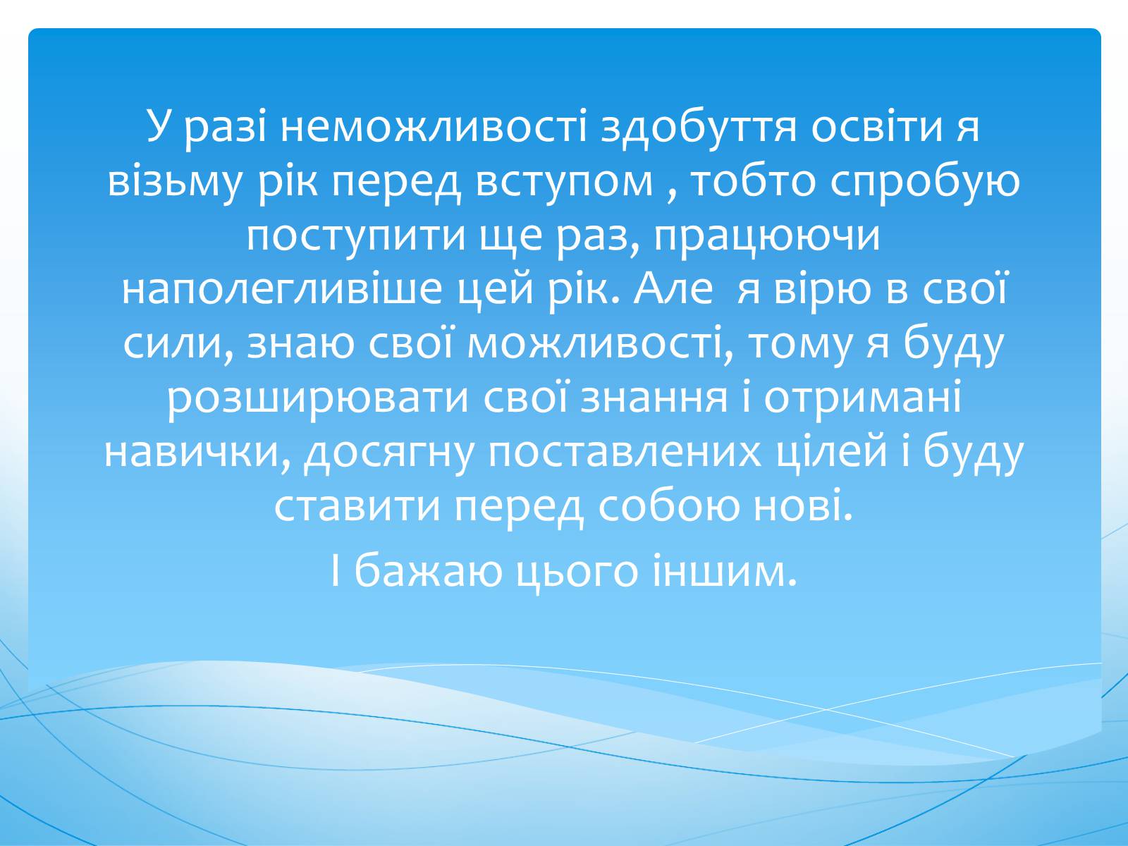 Презентація на тему «Моя професійна кар&#8217;єра» (варіант 1) - Слайд #16