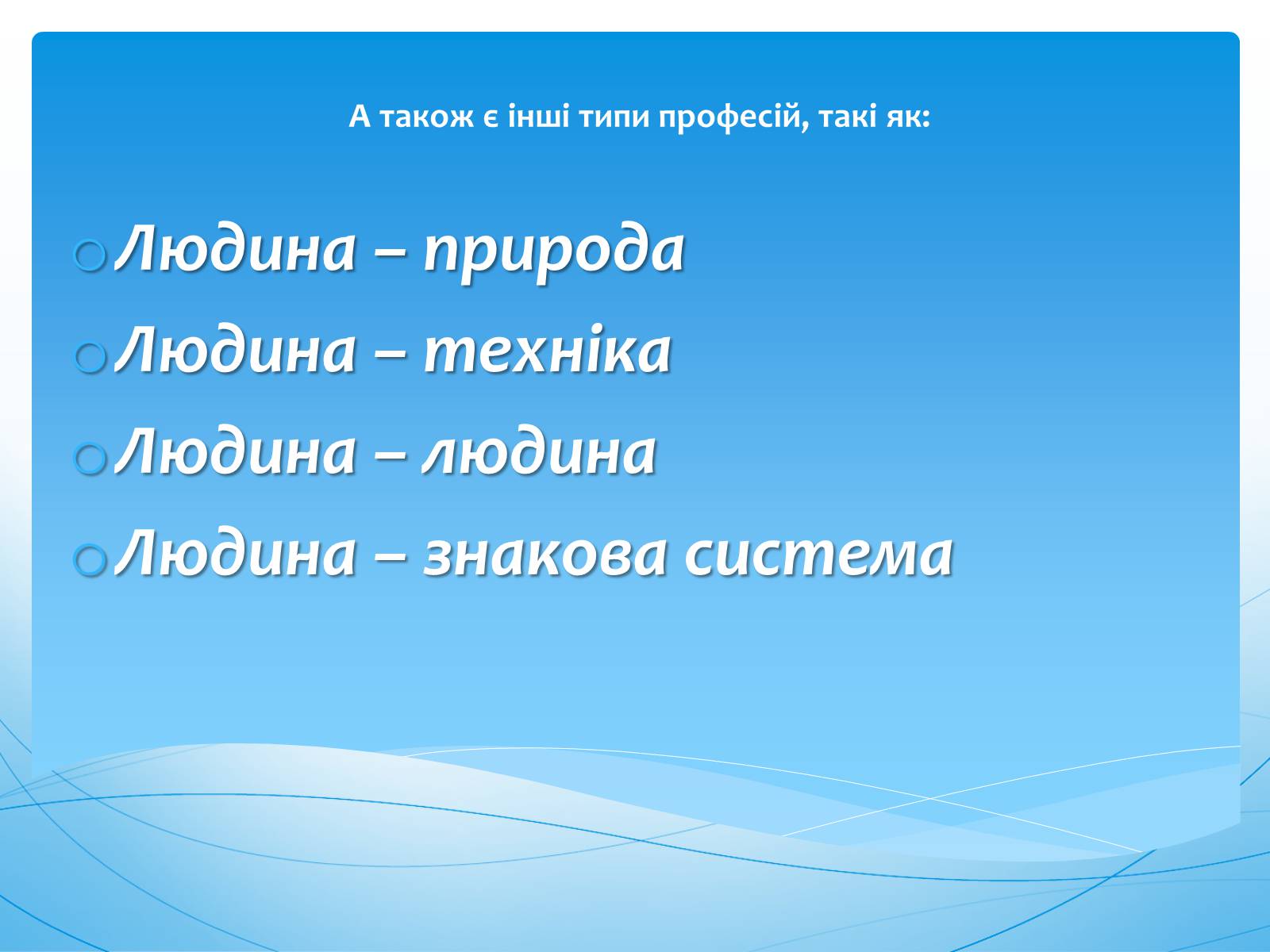 Презентація на тему «Моя професійна кар&#8217;єра» (варіант 1) - Слайд #4