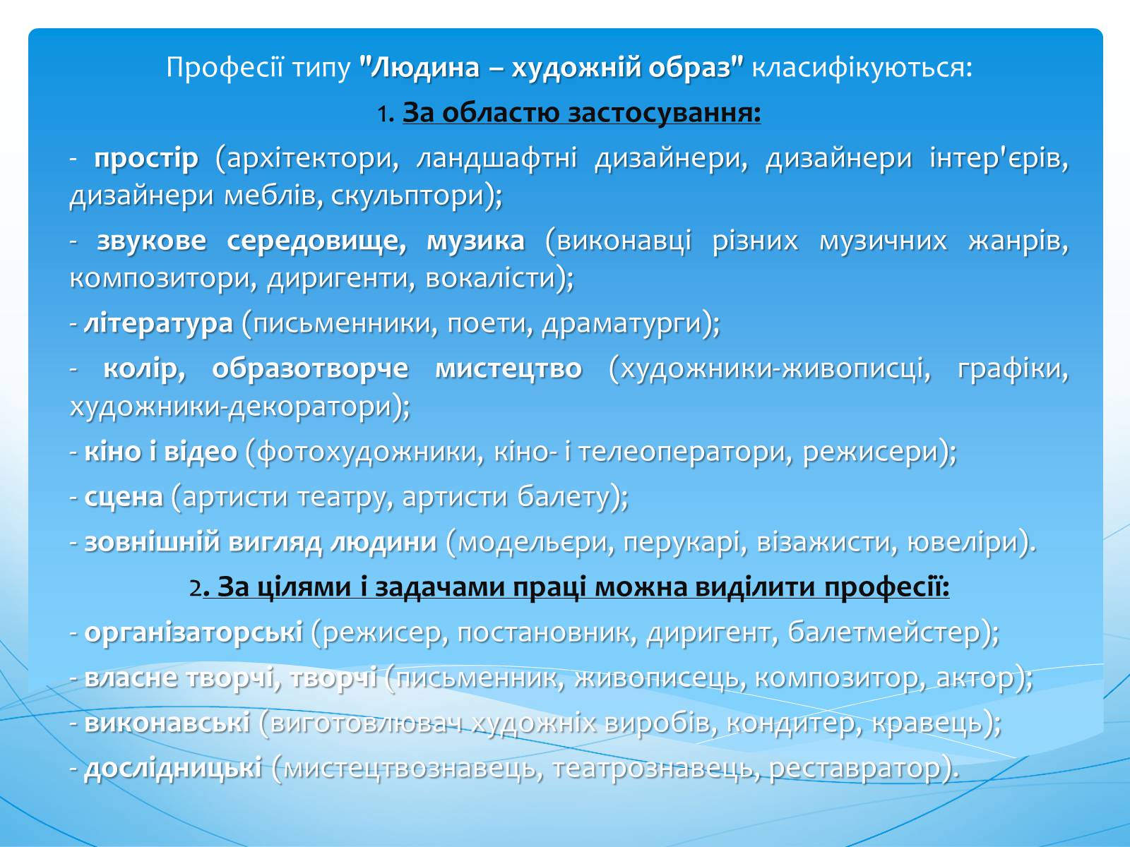 Презентація на тему «Моя професійна кар&#8217;єра» (варіант 1) - Слайд #6