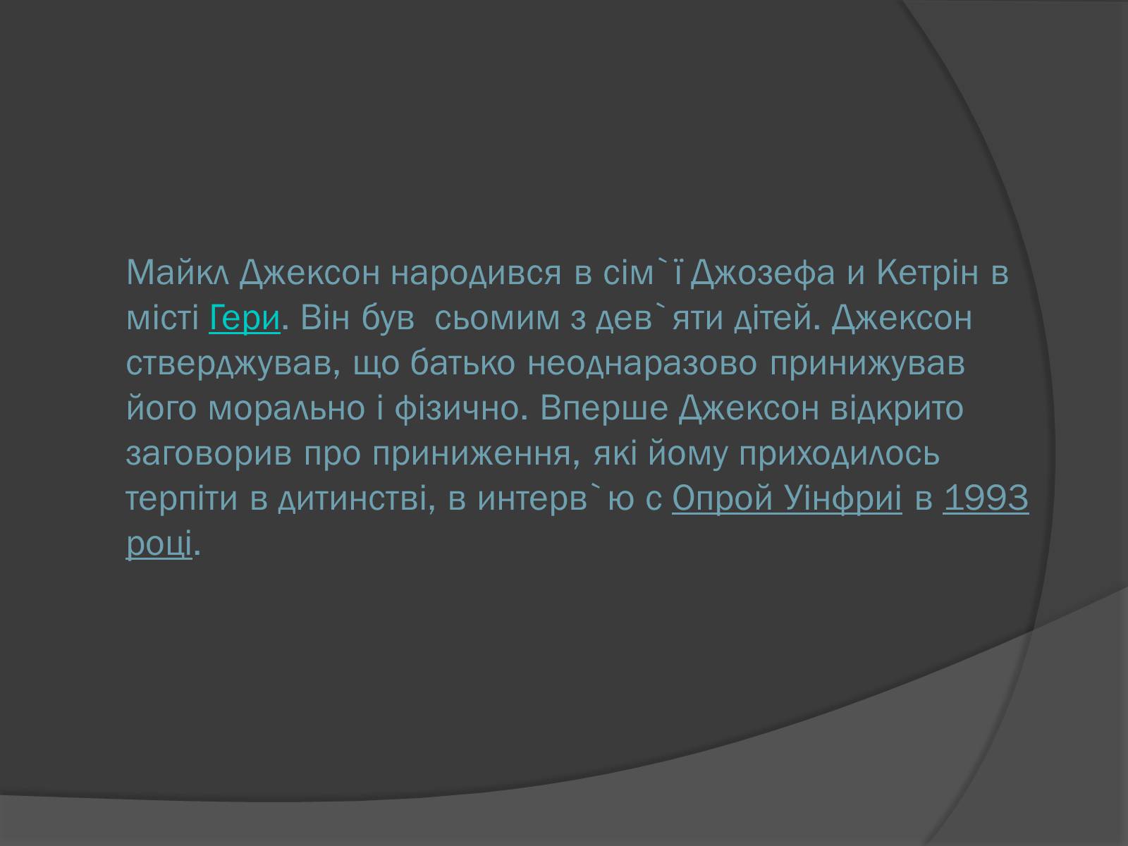 Презентація на тему «Майкл Джозеф Джексон» - Слайд #3