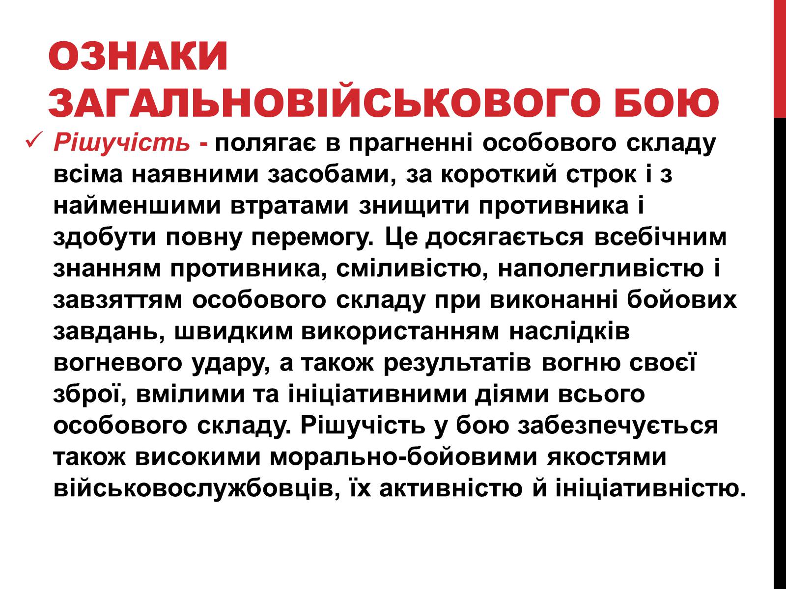 Презентація на тему «Тактична підготовка» - Слайд #4