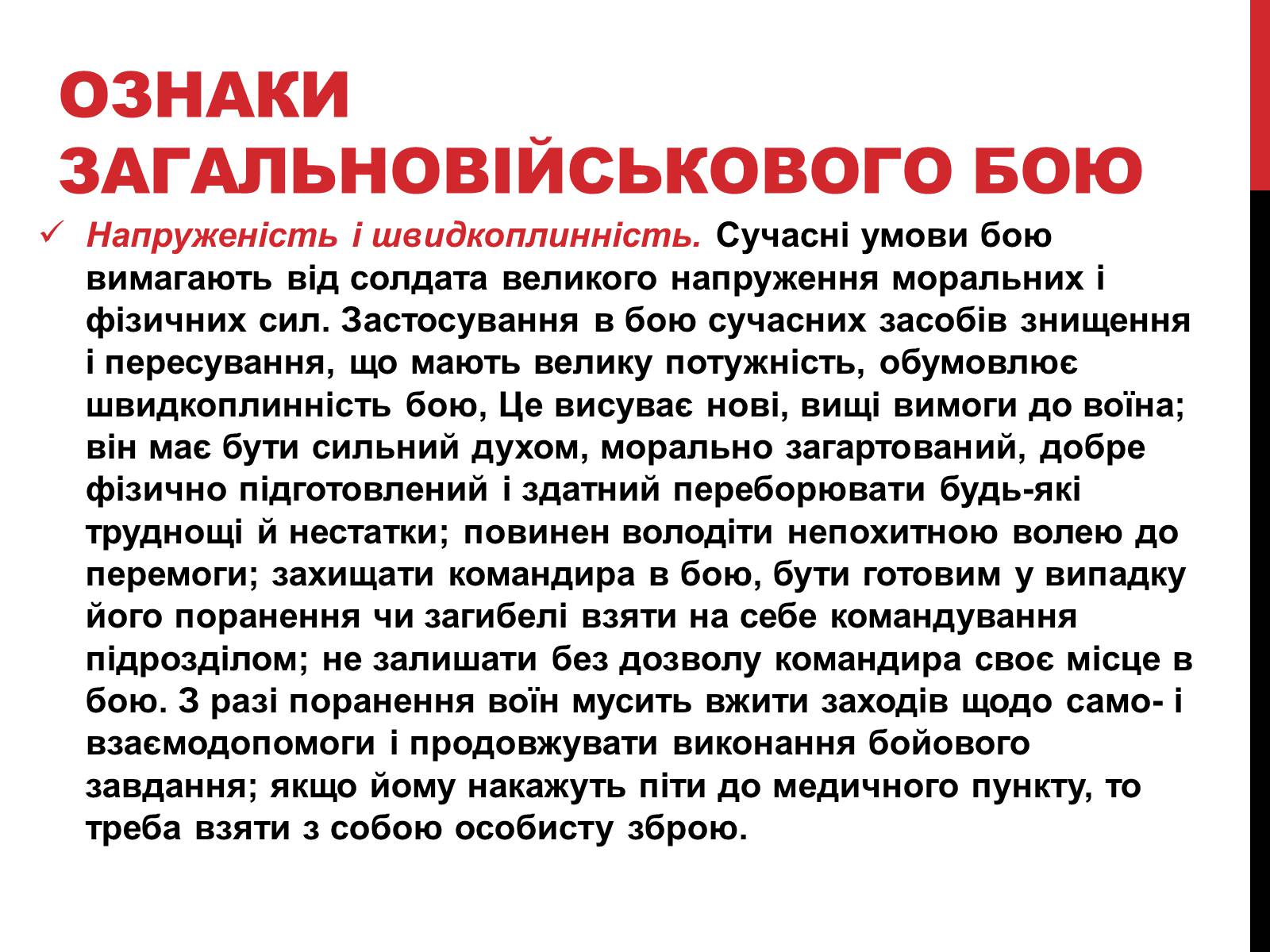 Презентація на тему «Тактична підготовка» - Слайд #5